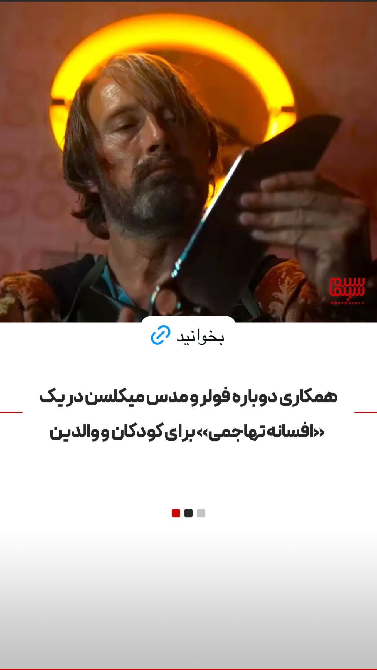  جدید ترین استوری اینستاگرام سلام سینما
