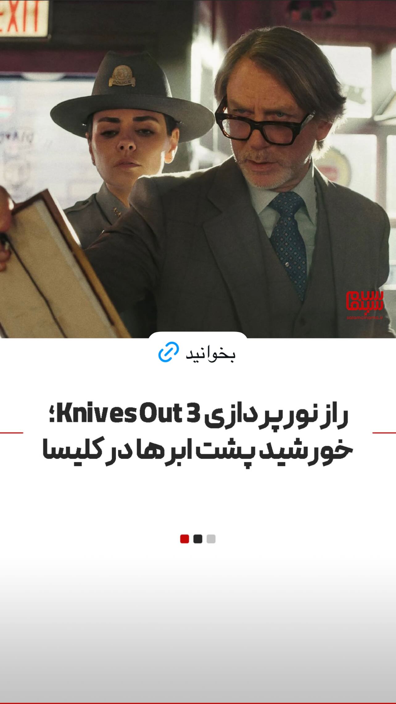  جدید ترین استوری اینستاگرام سلام سینما