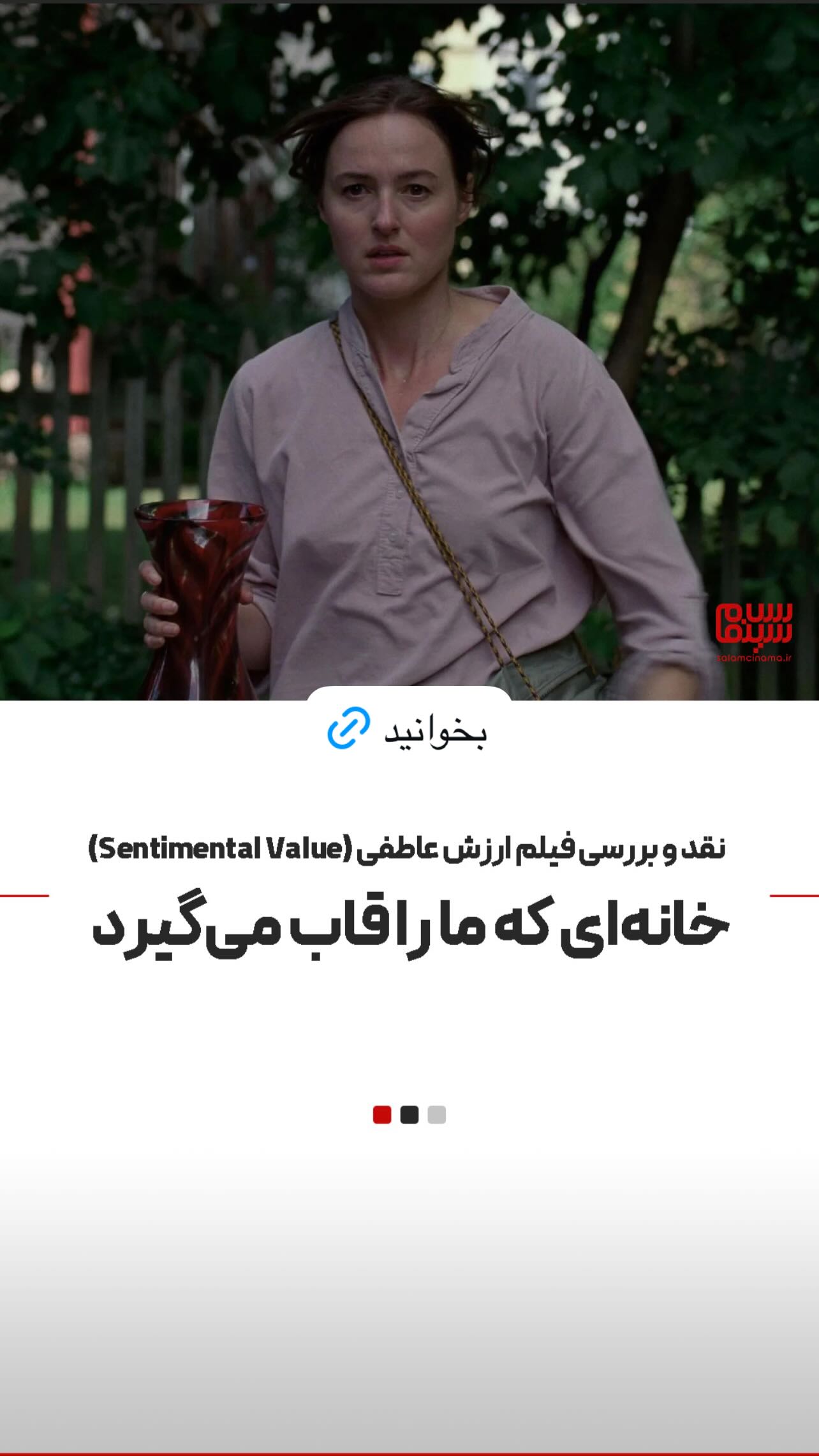  جدید ترین استوری اینستاگرام سلام سینما