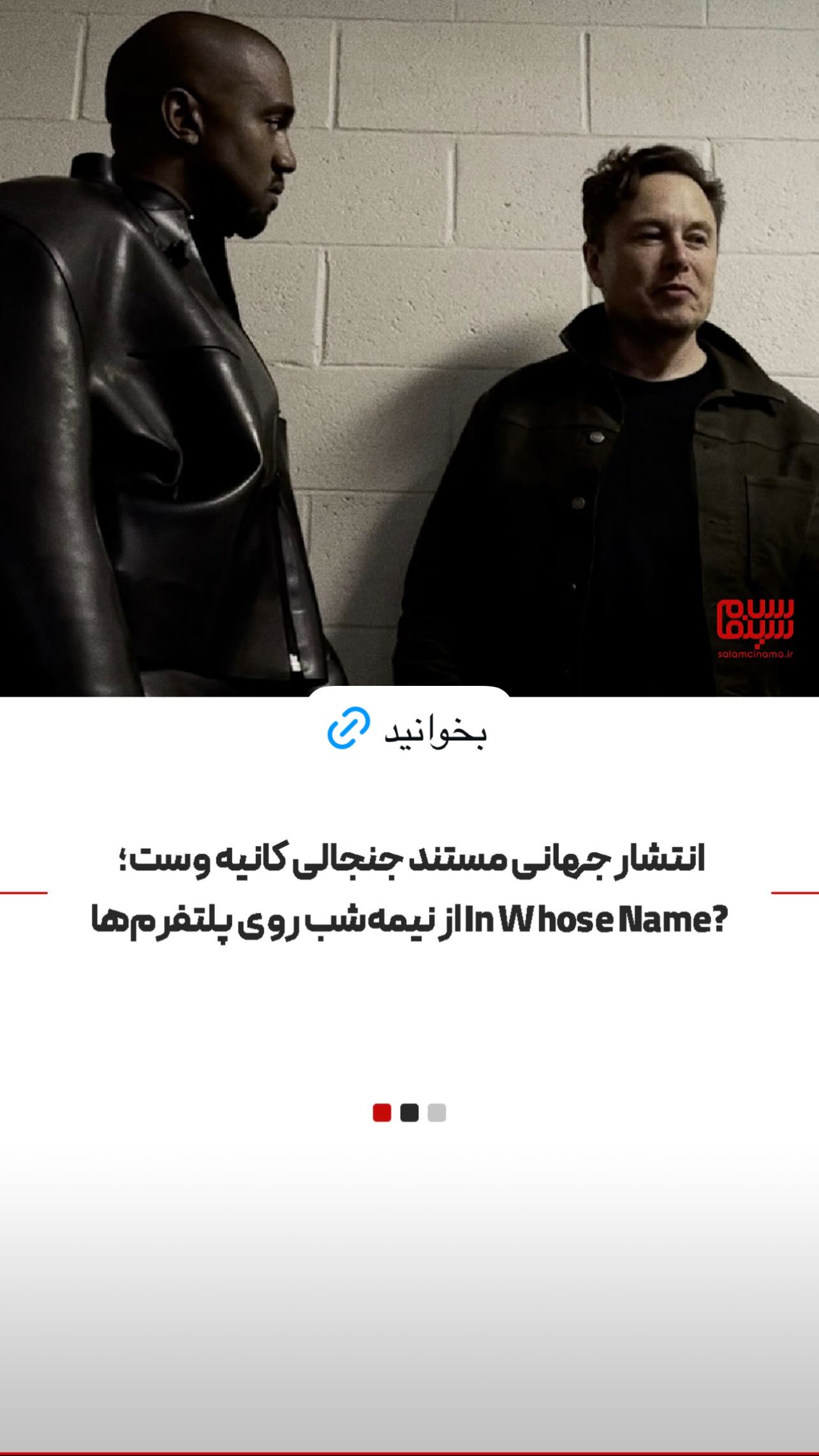  جدید ترین استوری اینستاگرام سلام سینما