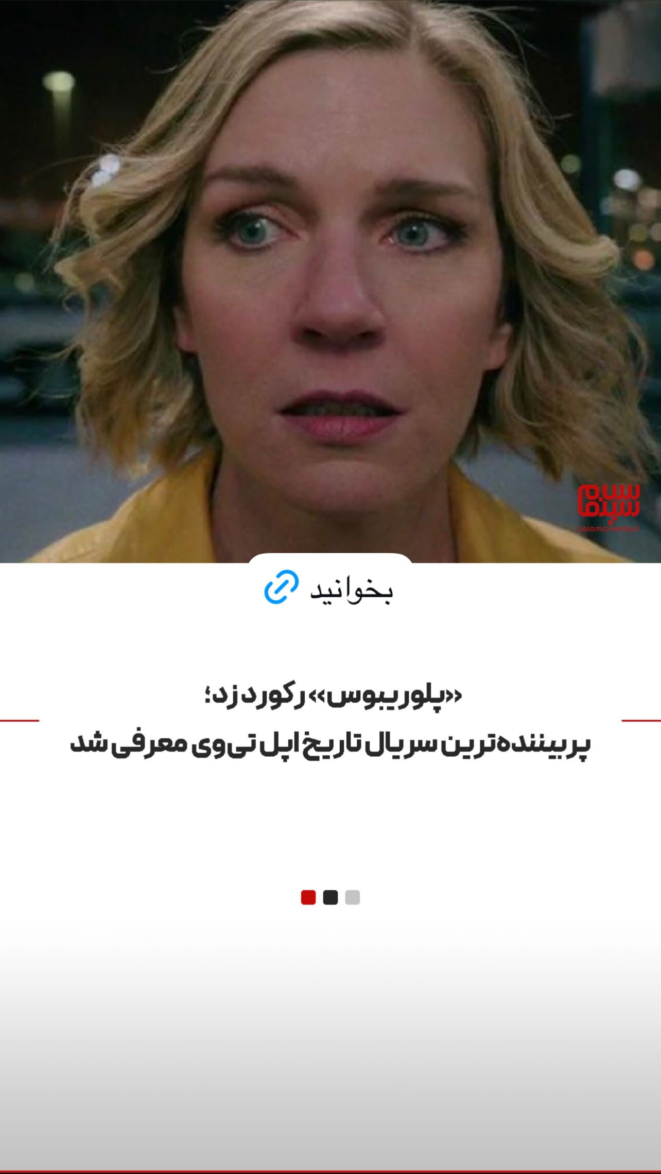  جدید ترین استوری اینستاگرام سلام سینما