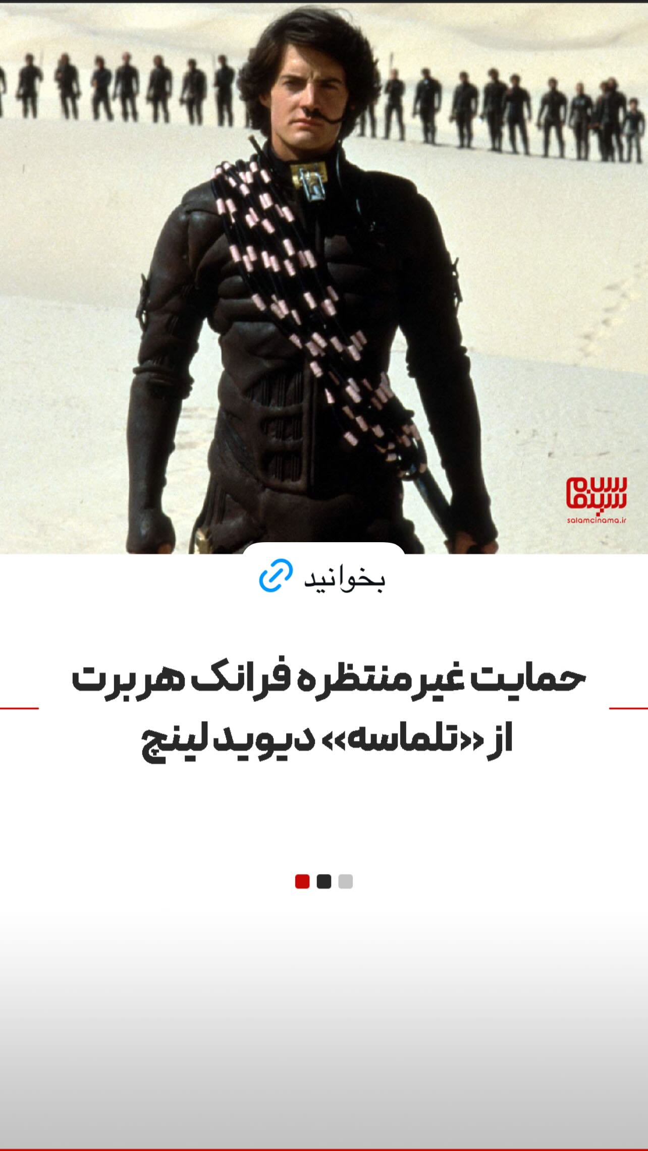  جدید ترین استوری اینستاگرام سلام سینما