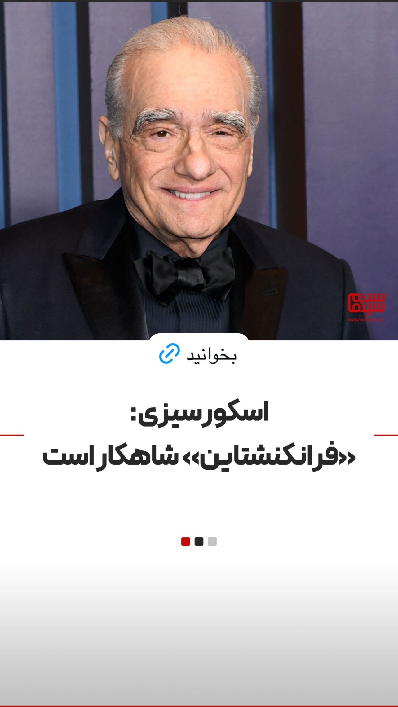  جدید ترین استوری اینستاگرام سلام سینما