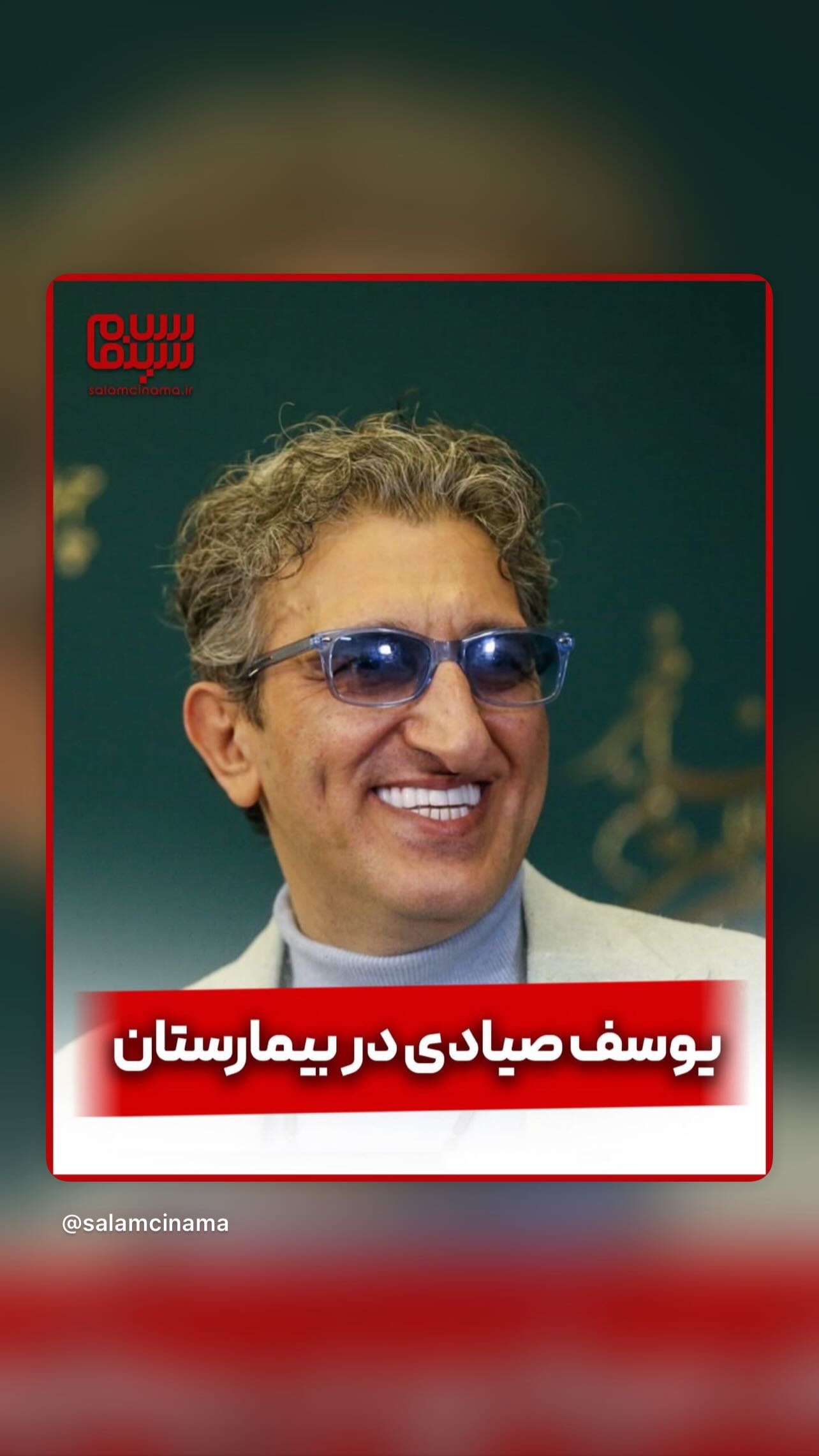  جدید ترین استوری اینستاگرام سلام سینما