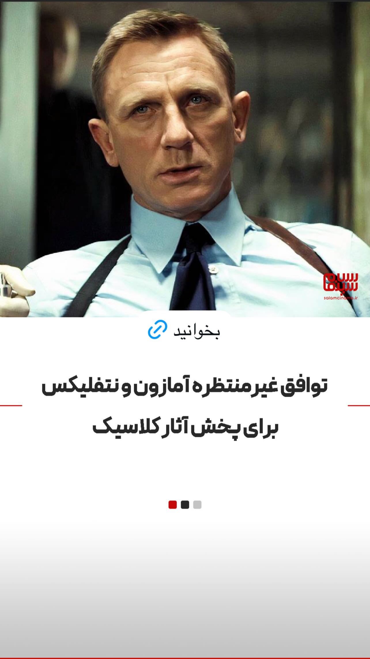  جدید ترین استوری اینستاگرام سلام سینما