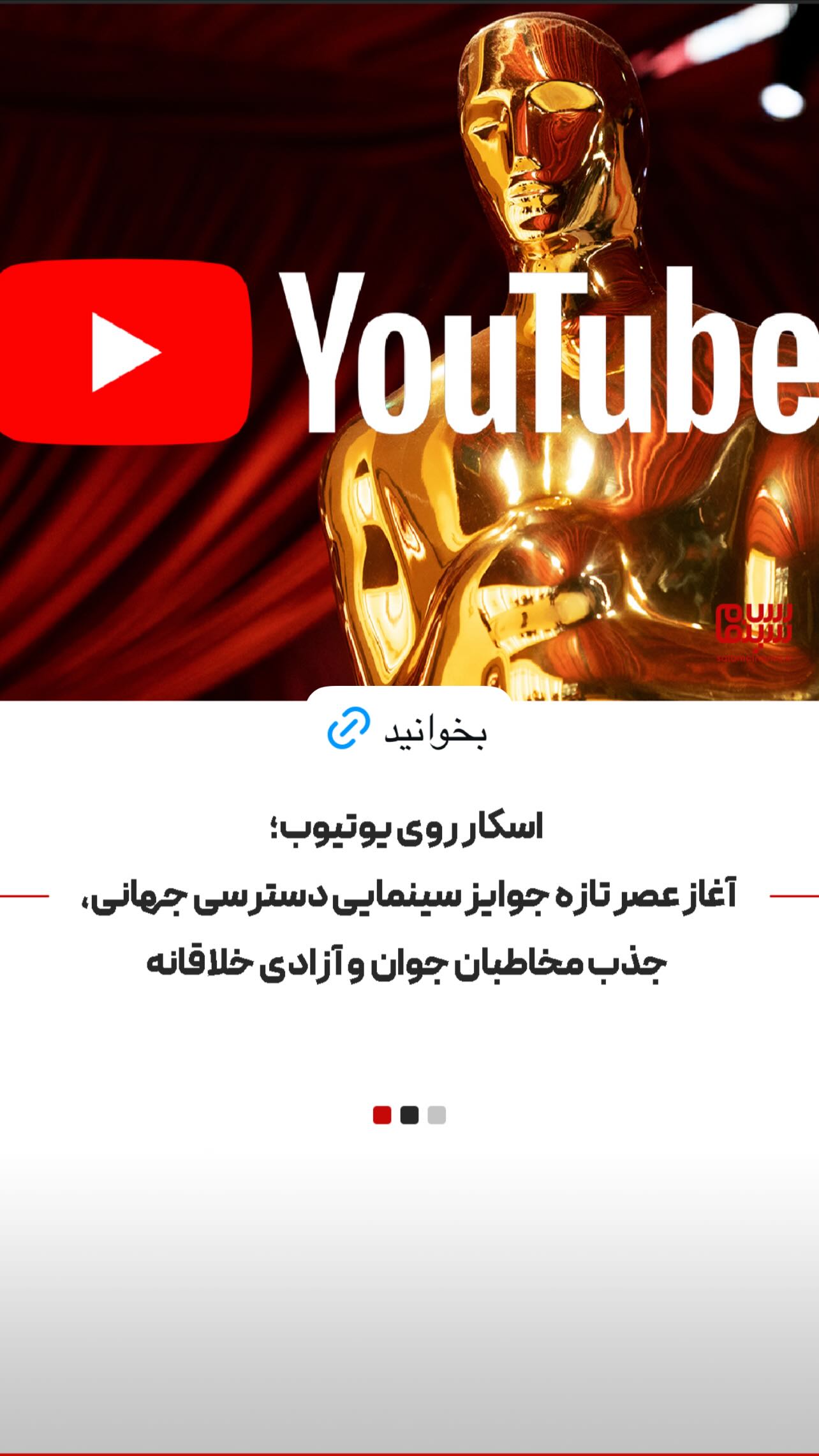  جدید ترین استوری اینستاگرام سلام سینما