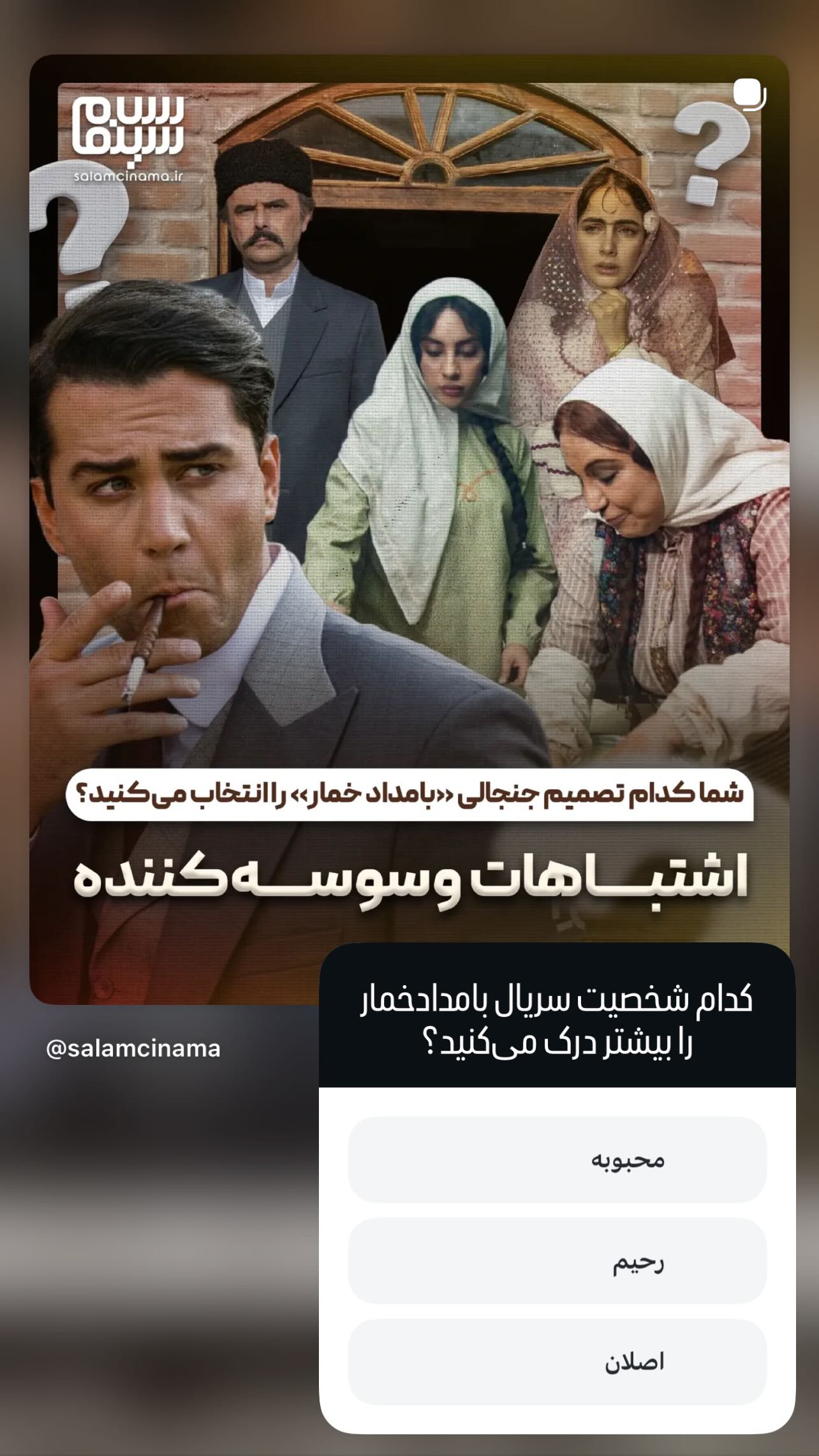  جدید ترین استوری اینستاگرام سلام سینما