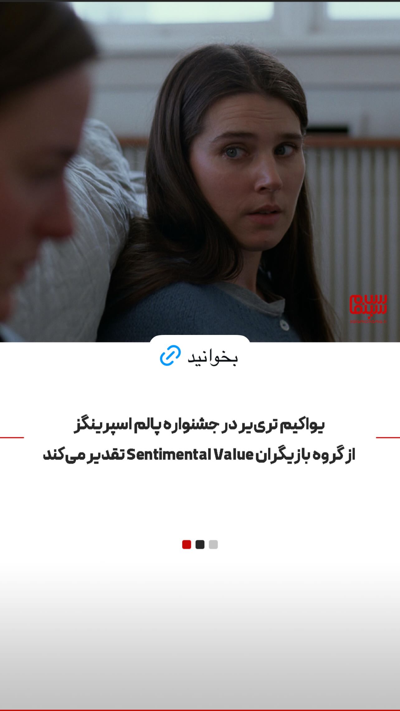  جدید ترین استوری اینستاگرام سلام سینما