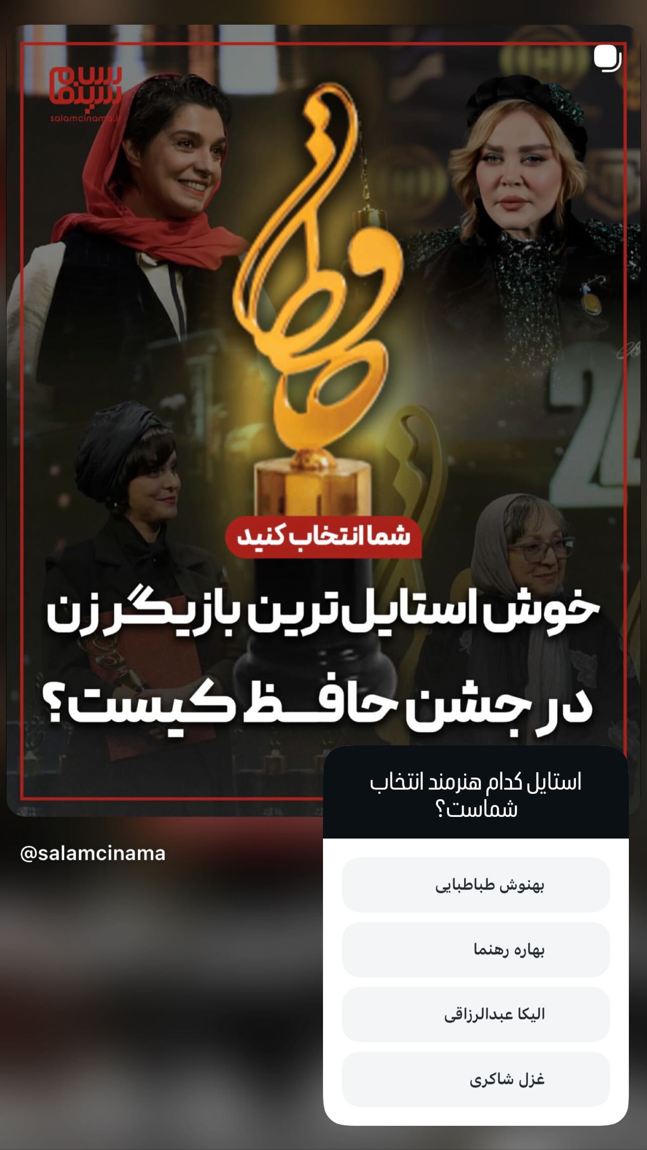  جدید ترین استوری اینستاگرام سلام سینما