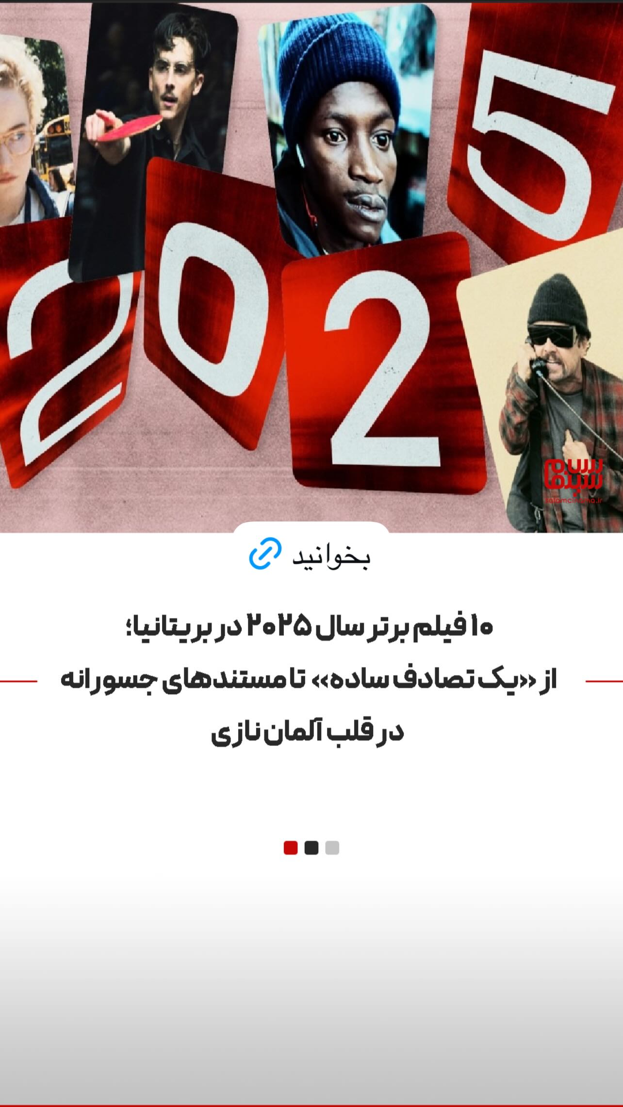  جدید ترین استوری اینستاگرام سلام سینما
