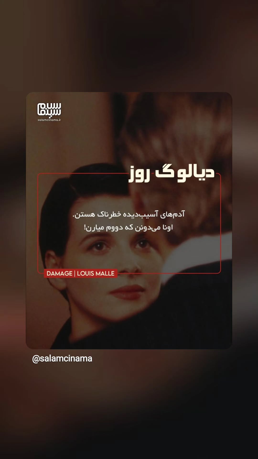  جدید ترین استوری اینستاگرام سلام سینما