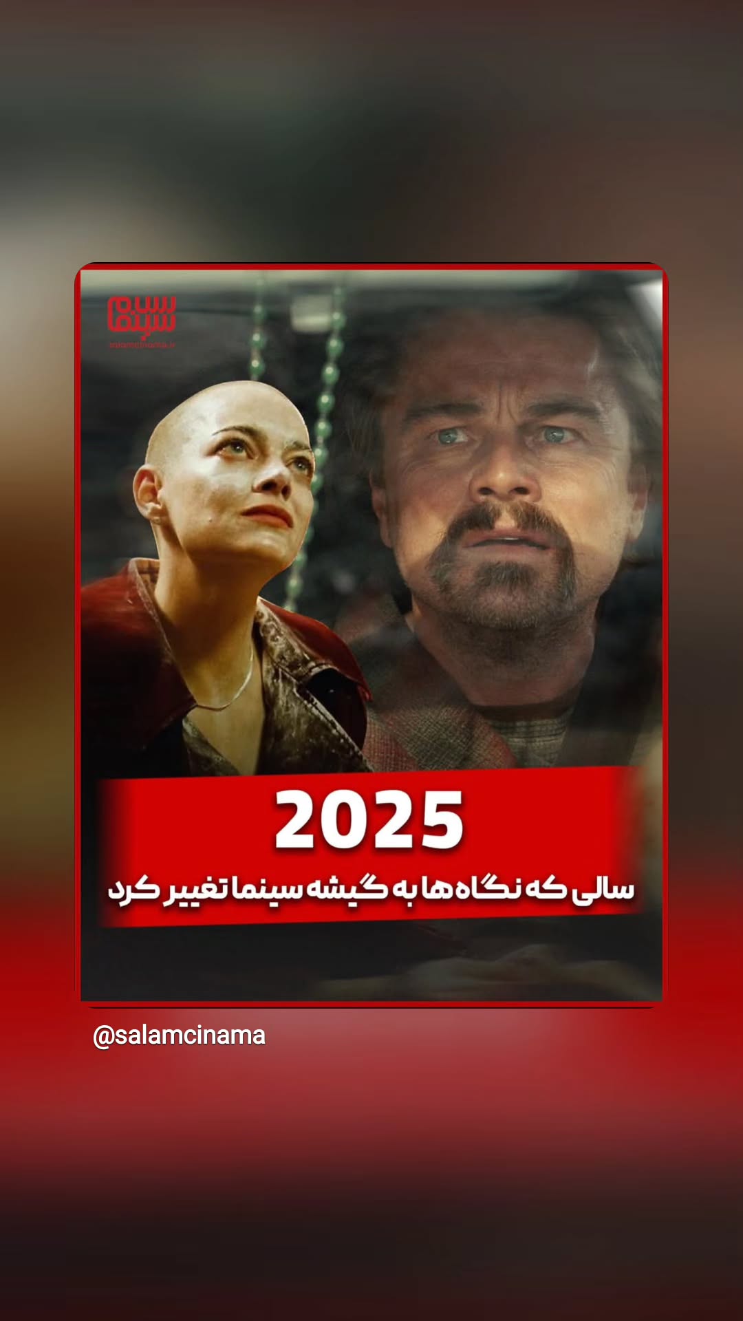  جدید ترین استوری اینستاگرام سلام سینما