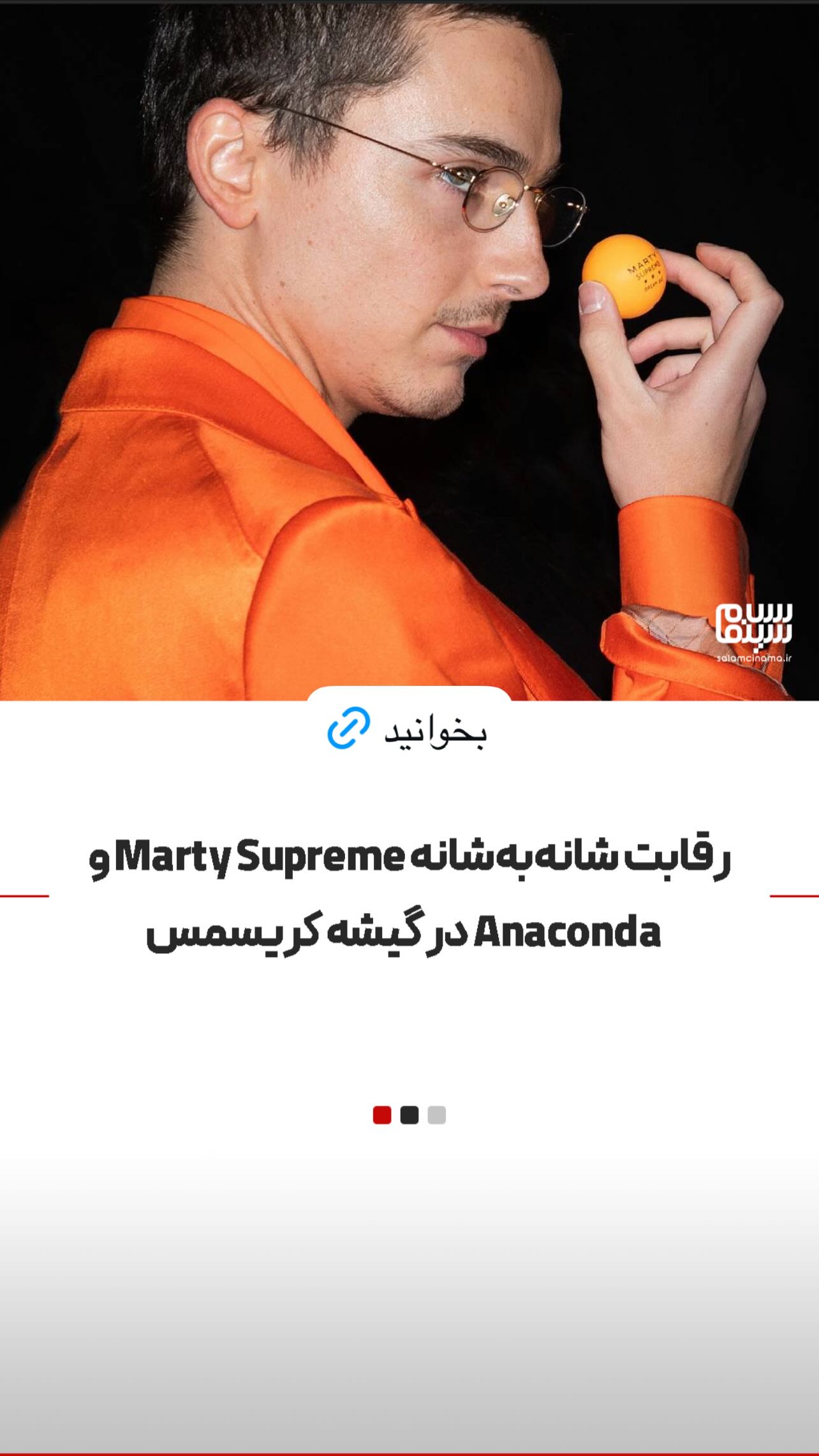  جدید ترین استوری اینستاگرام سلام سینما