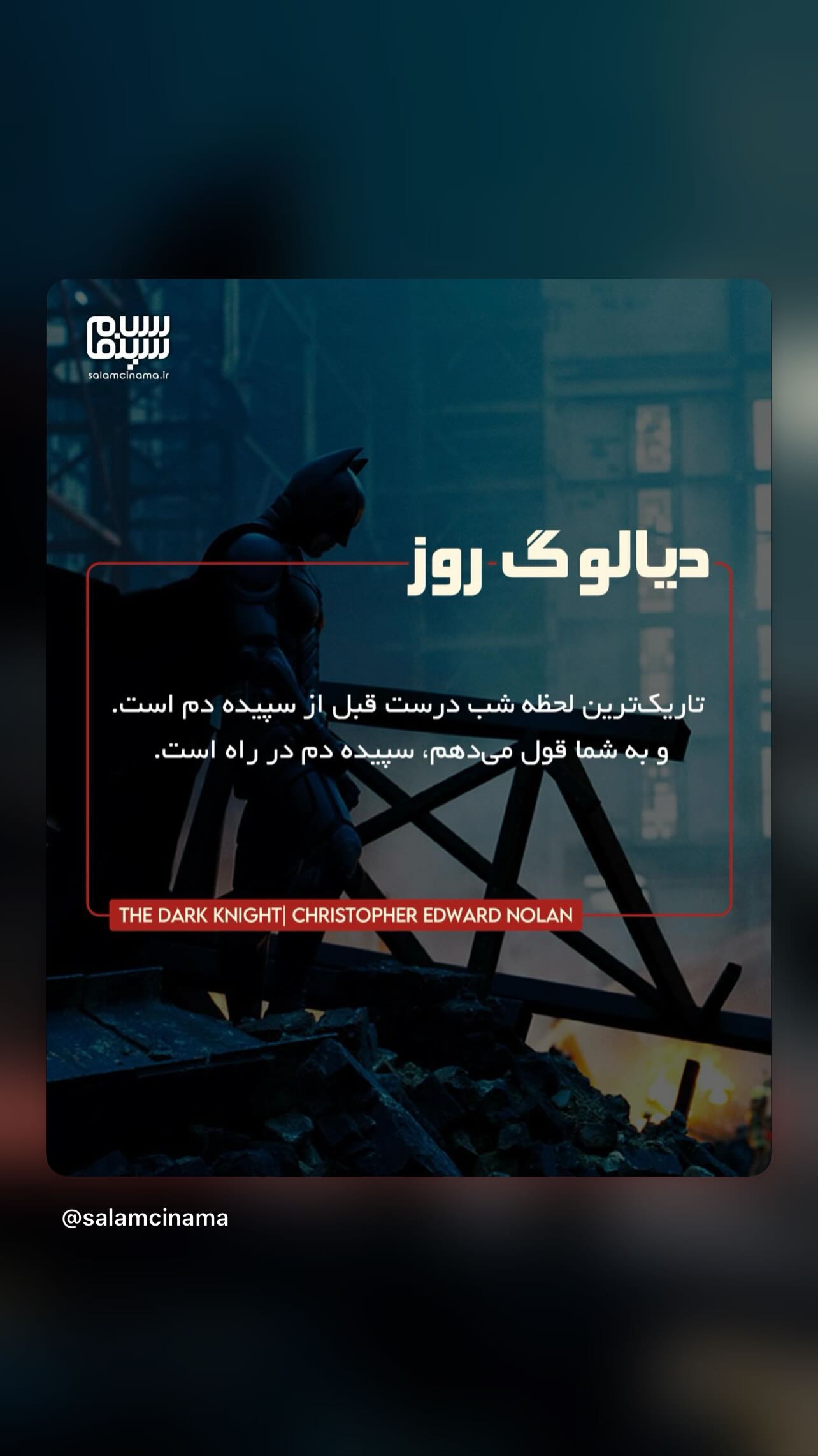  جدید ترین استوری اینستاگرام سلام سینما