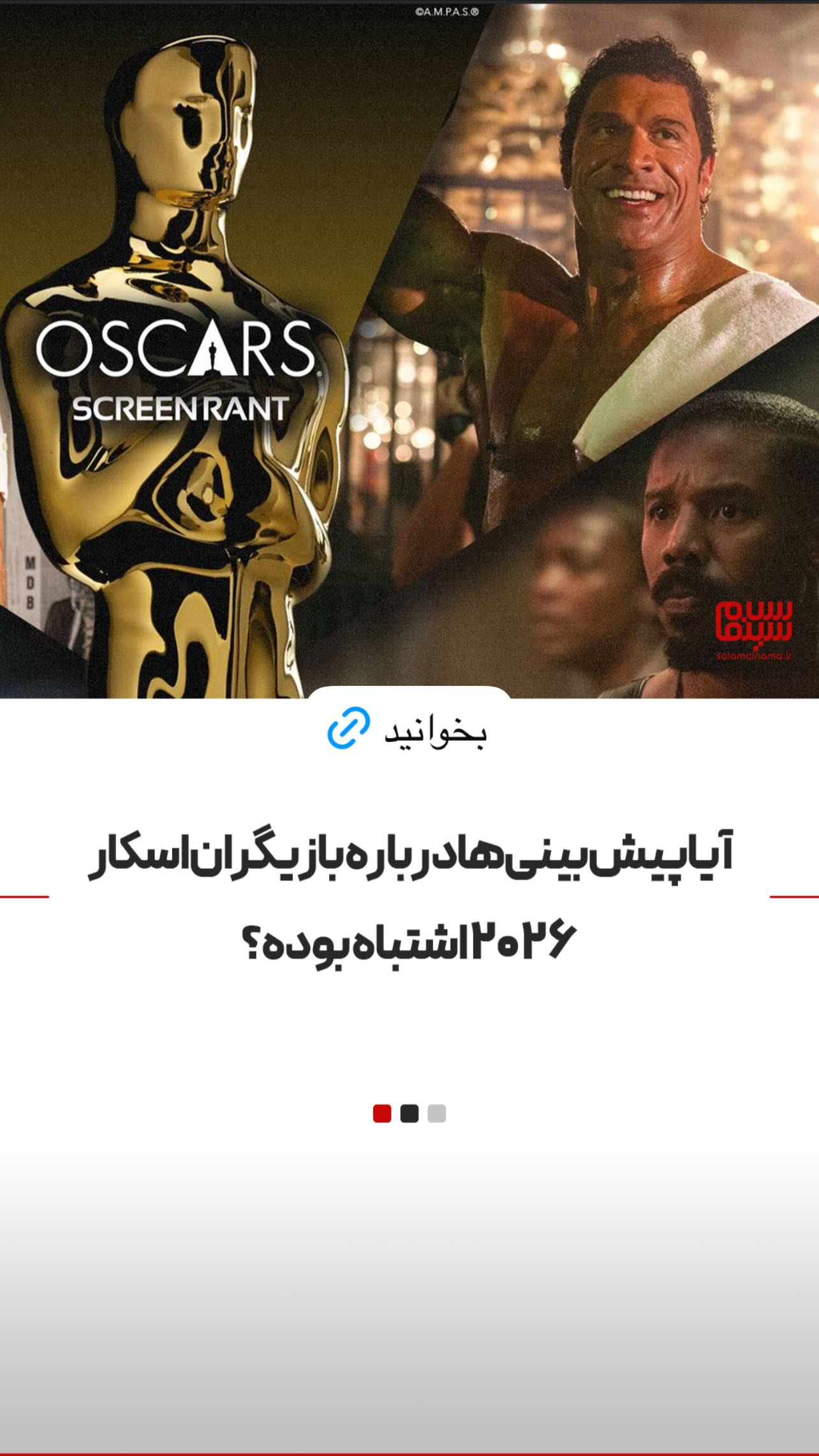 جدید ترین استوری اینستاگرام سلام سینما
