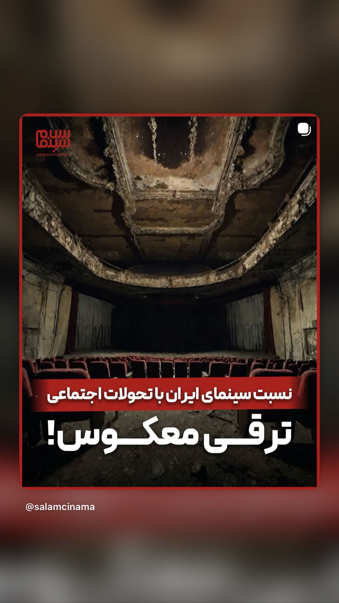  جدید ترین استوری اینستاگرام سلام سینما