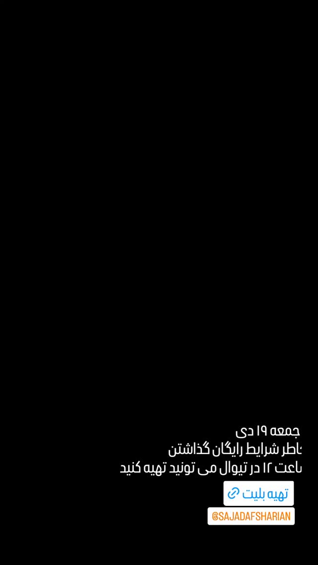  جدید ترین استوری اینستاگرام سلام سینما