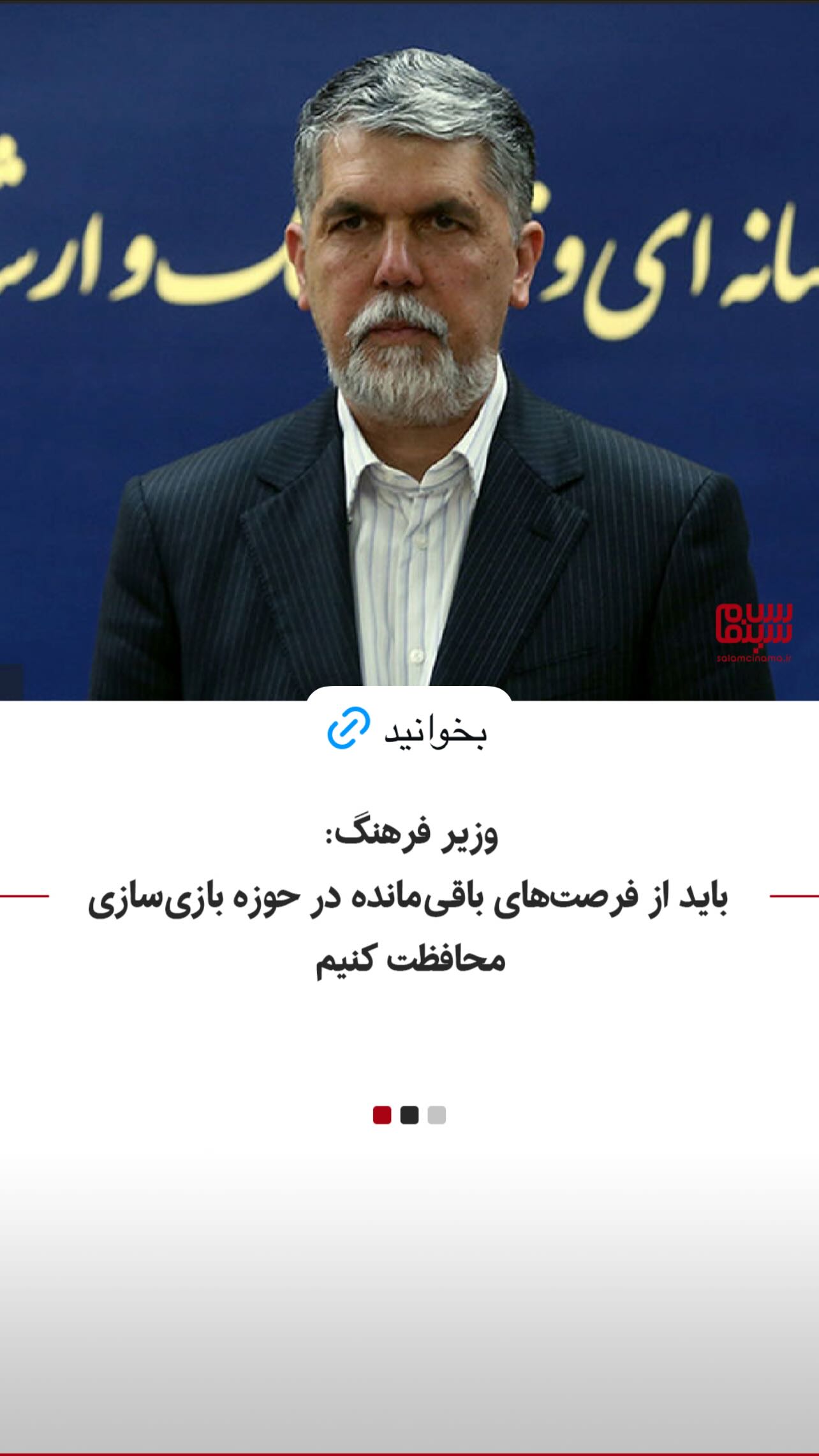  جدید ترین استوری اینستاگرام سلام سینما