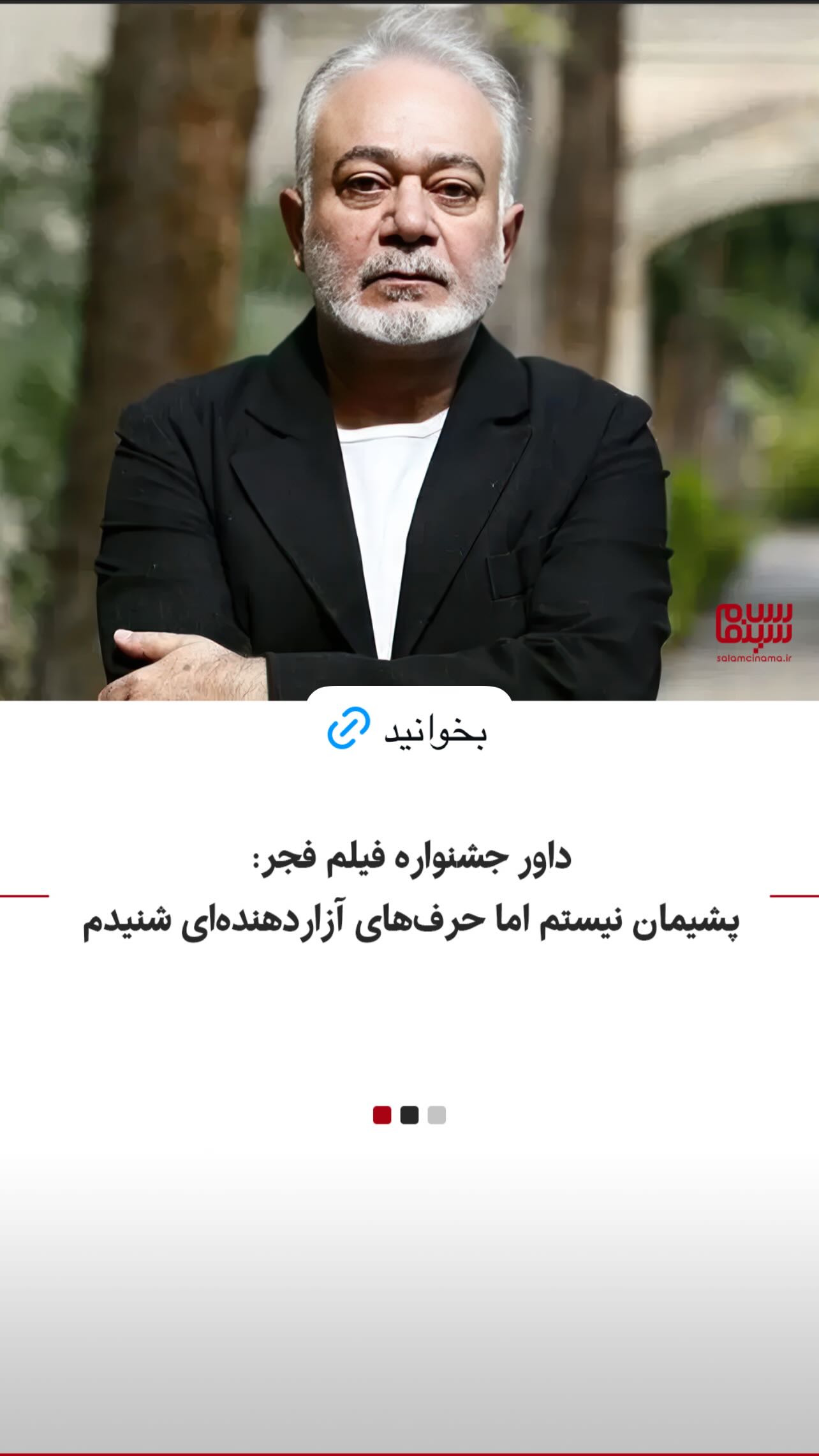  جدید ترین استوری اینستاگرام سلام سینما