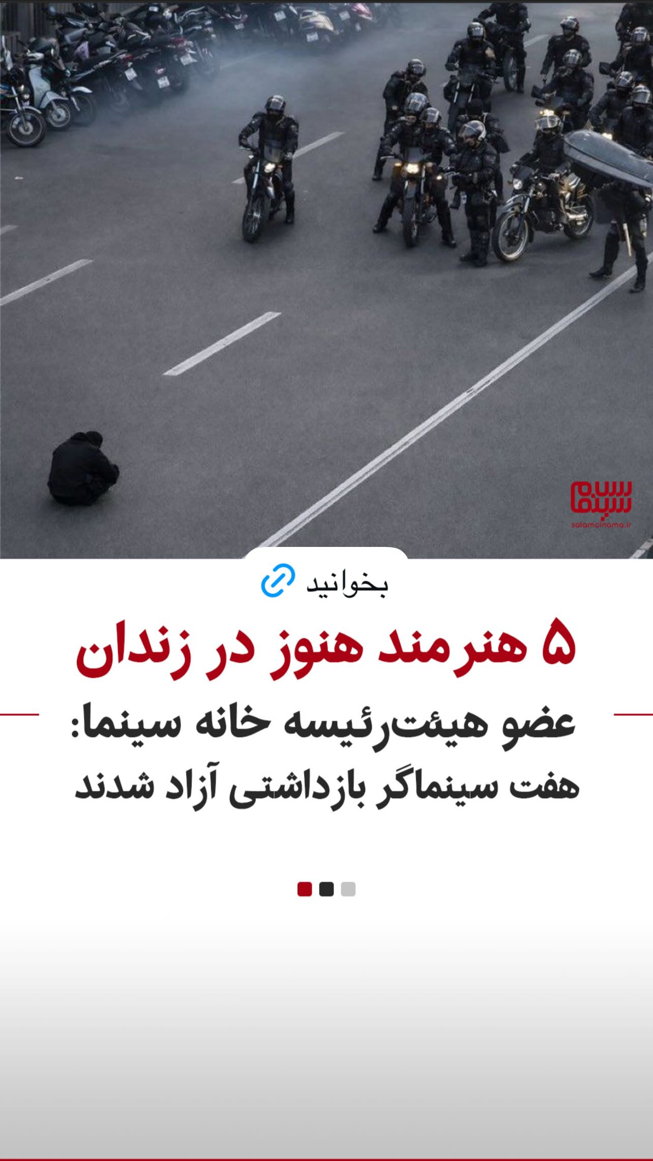  جدید ترین استوری اینستاگرام سلام سینما