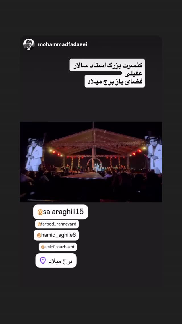  جدید ترین استوری اینستاگرام سالار عقیلی