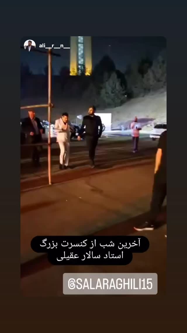  جدید ترین استوری اینستاگرام سالار عقیلی
