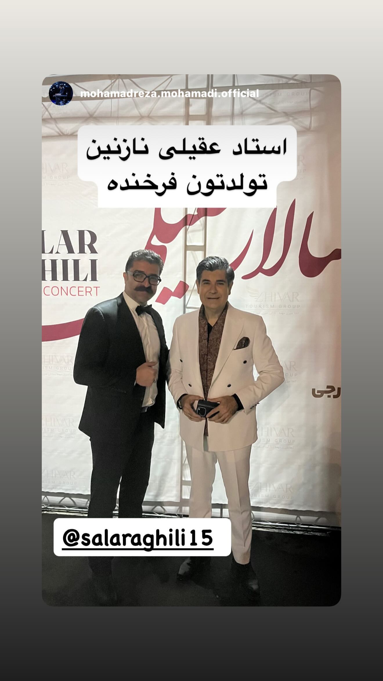  جدید ترین استوری اینستاگرام سالار عقیلی