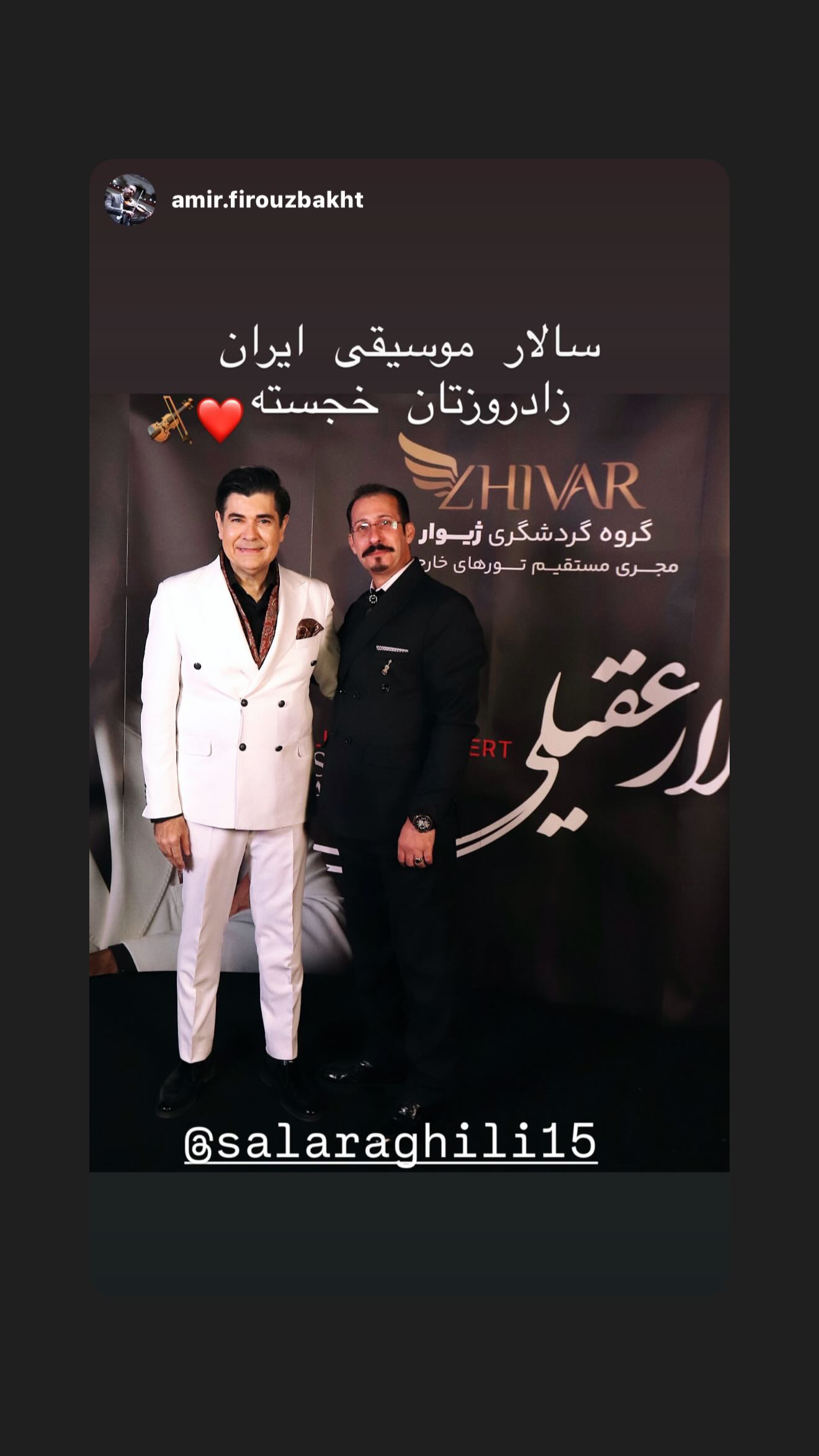  جدید ترین استوری اینستاگرام سالار عقیلی
