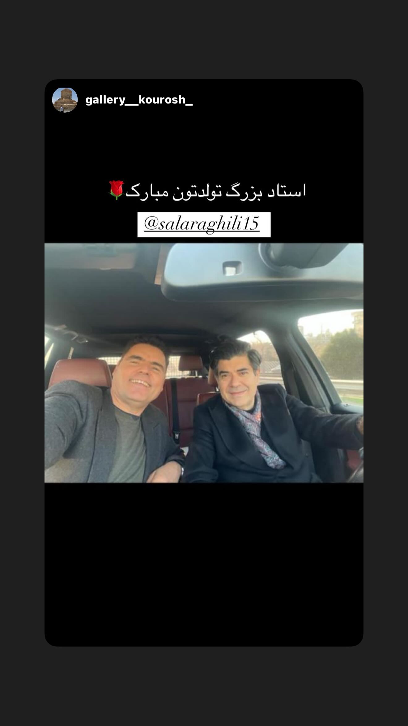  جدید ترین استوری اینستاگرام سالار عقیلی