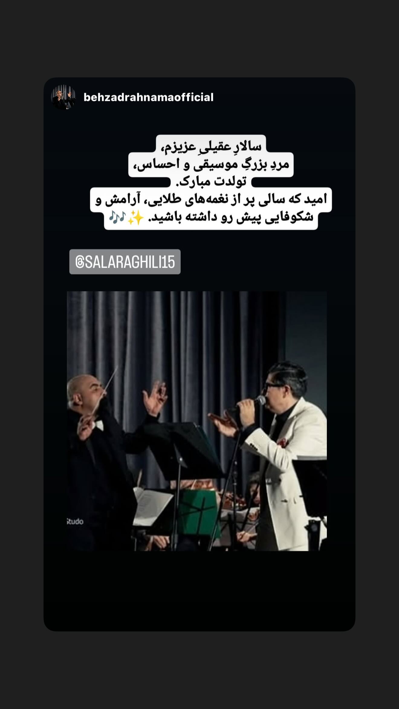  جدید ترین استوری اینستاگرام سالار عقیلی