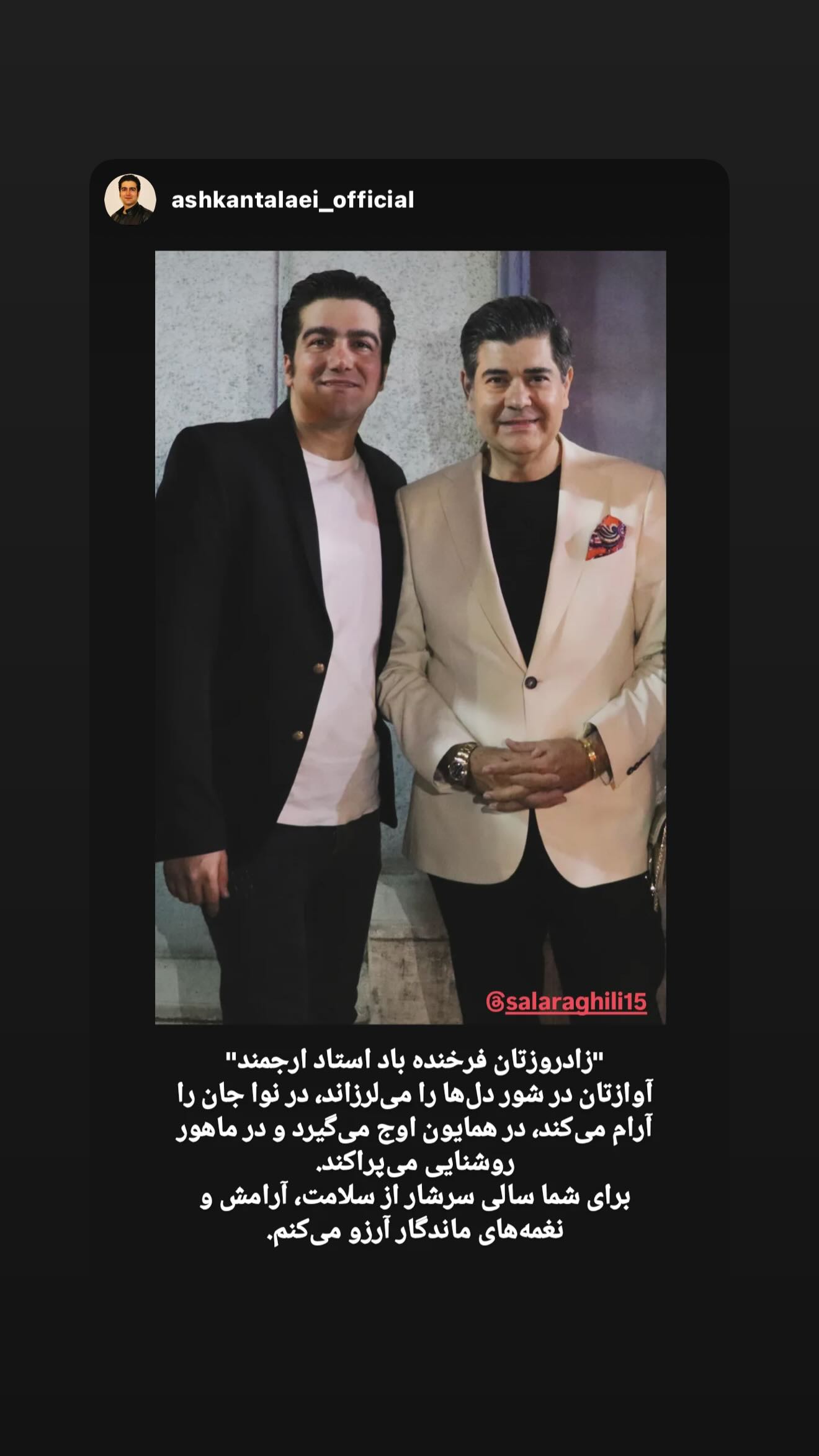  جدید ترین استوری اینستاگرام سالار عقیلی