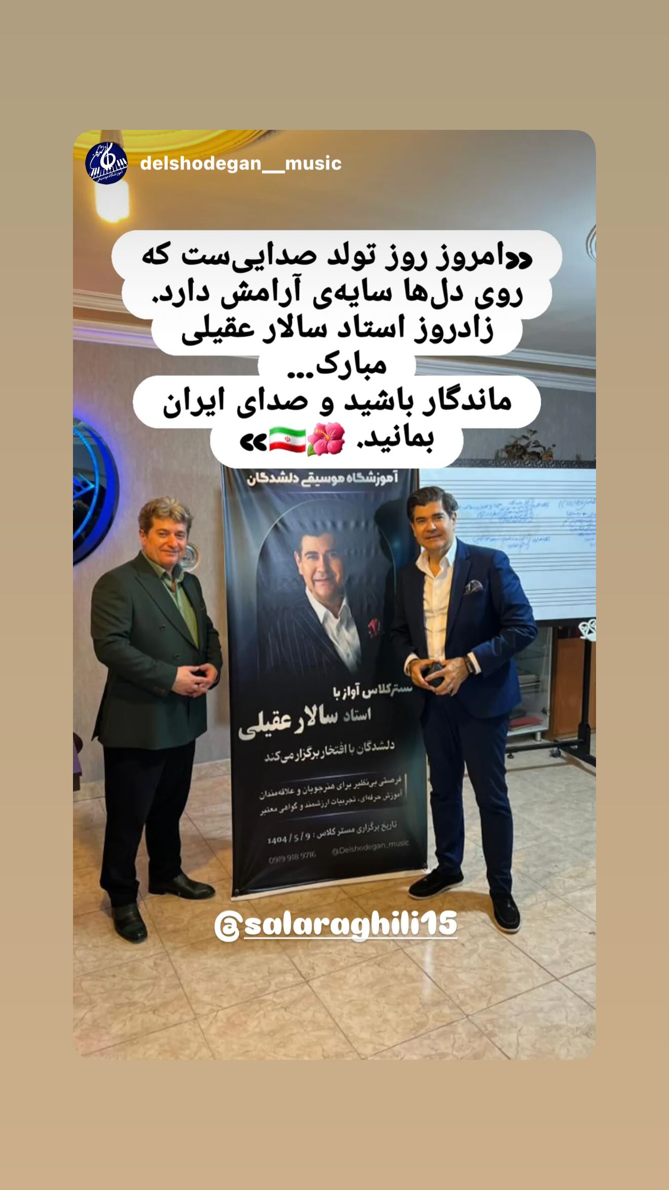  جدید ترین استوری اینستاگرام سالار عقیلی