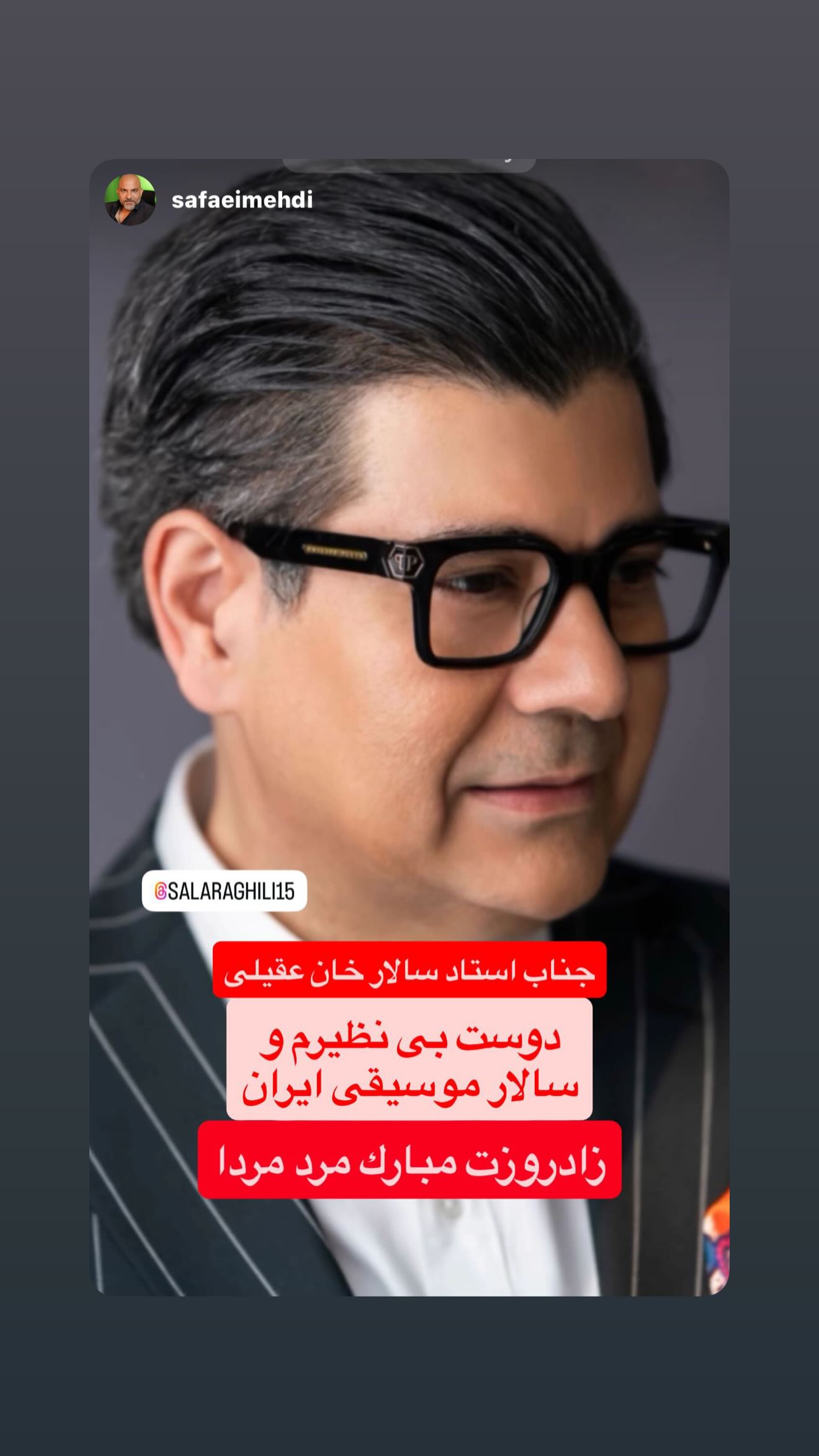  جدید ترین استوری اینستاگرام سالار عقیلی