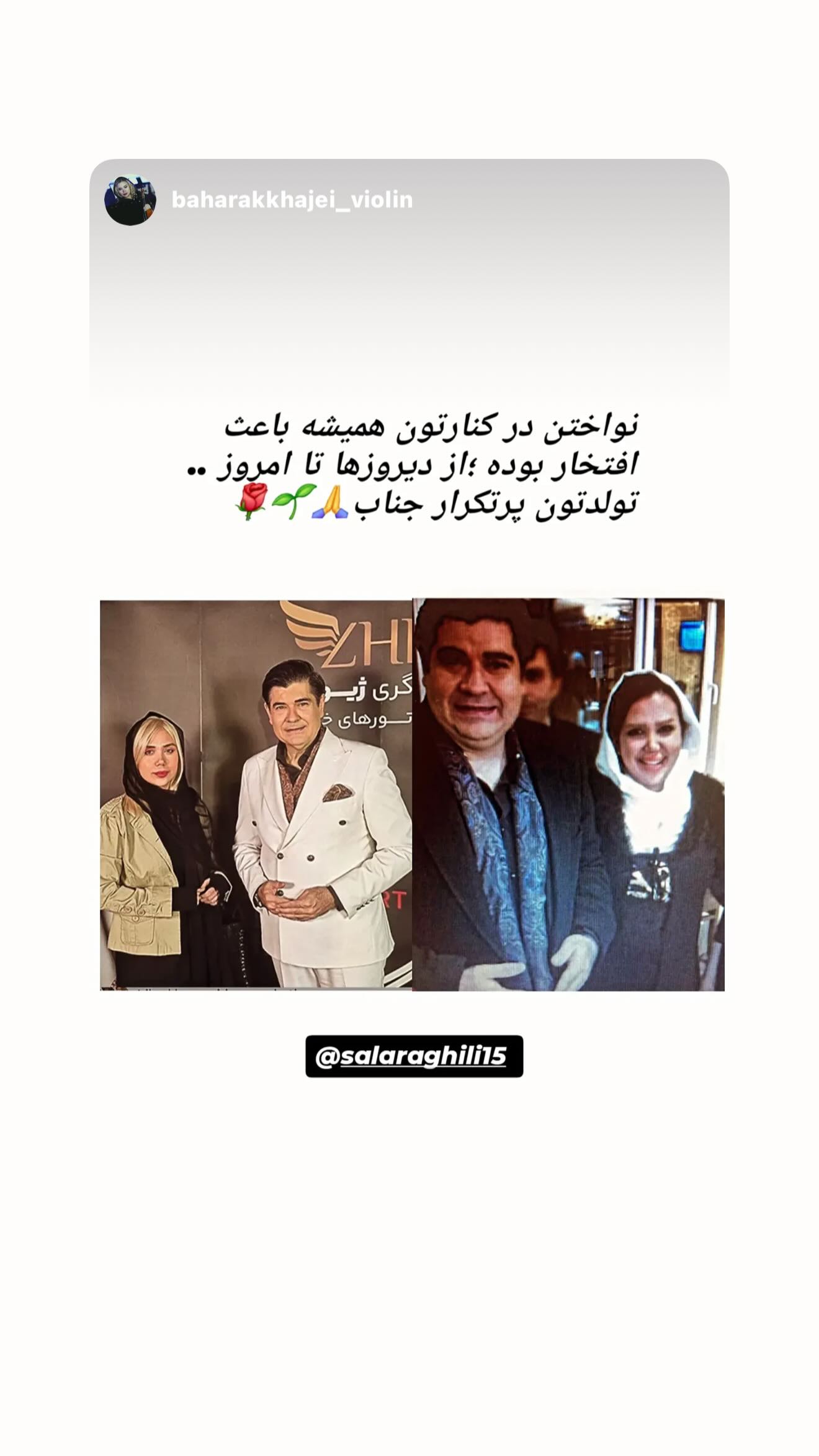  جدید ترین استوری اینستاگرام سالار عقیلی