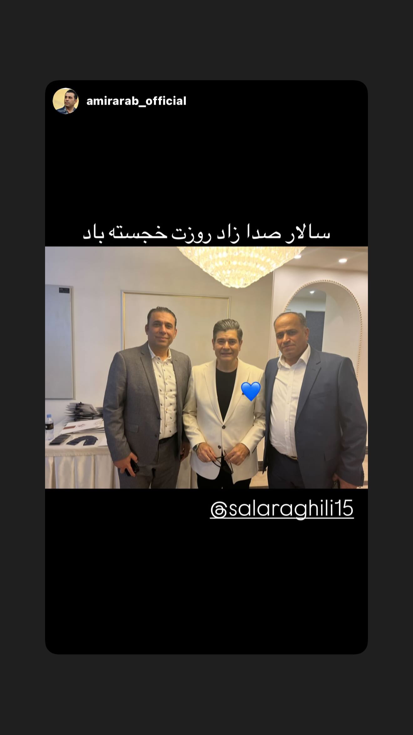  جدید ترین استوری اینستاگرام سالار عقیلی