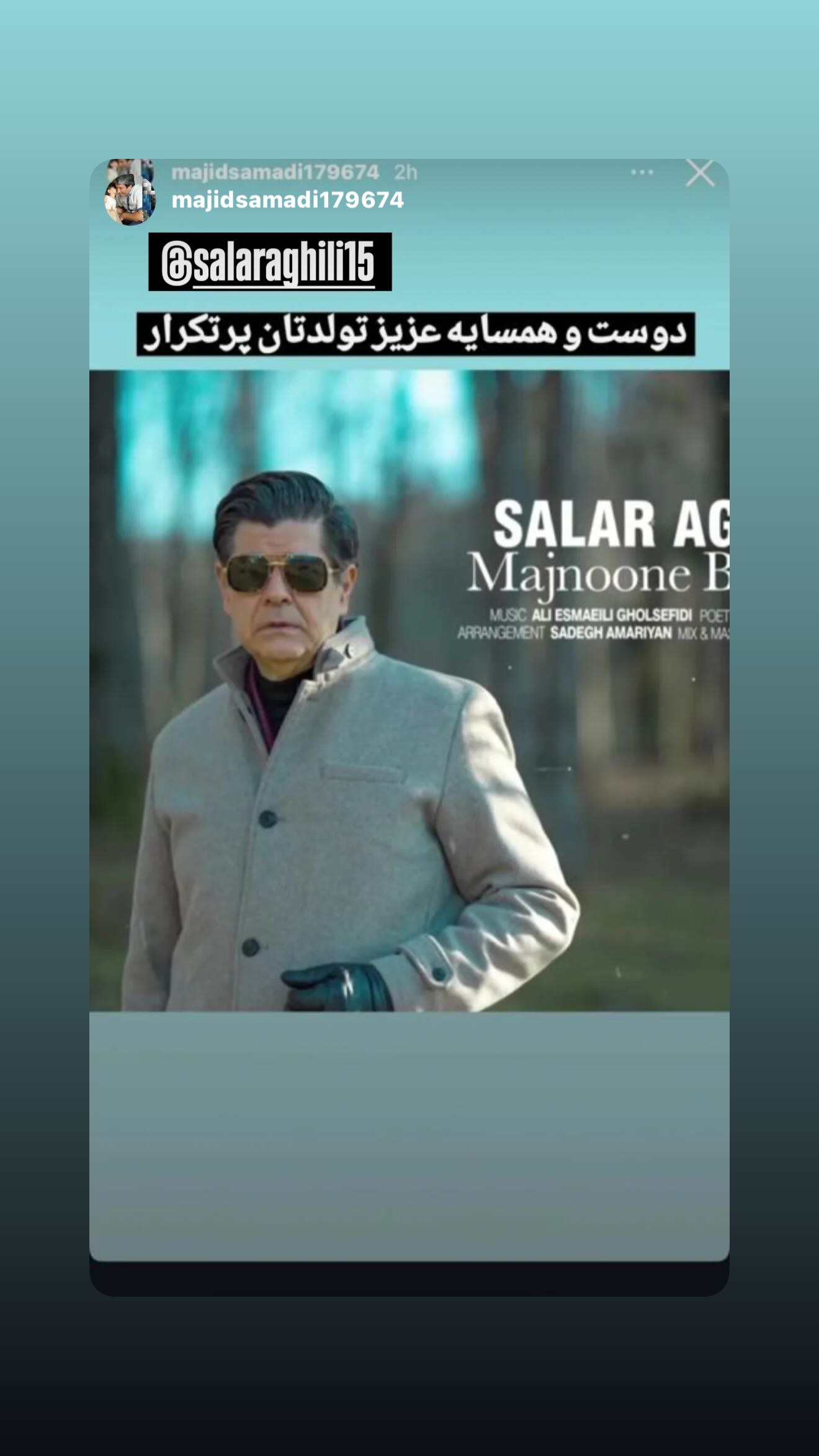  جدید ترین استوری اینستاگرام سالار عقیلی