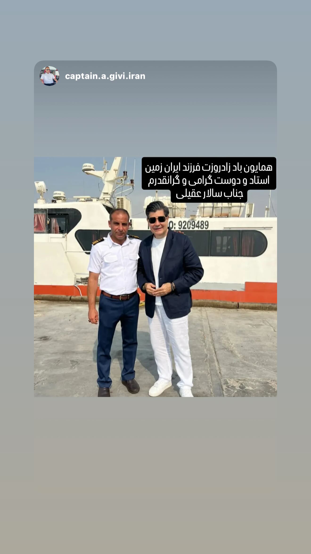  جدید ترین استوری اینستاگرام سالار عقیلی