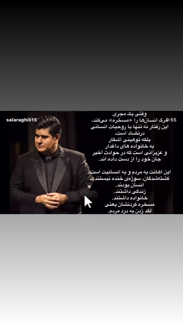  جدید ترین استوری اینستاگرام سالار عقیلی