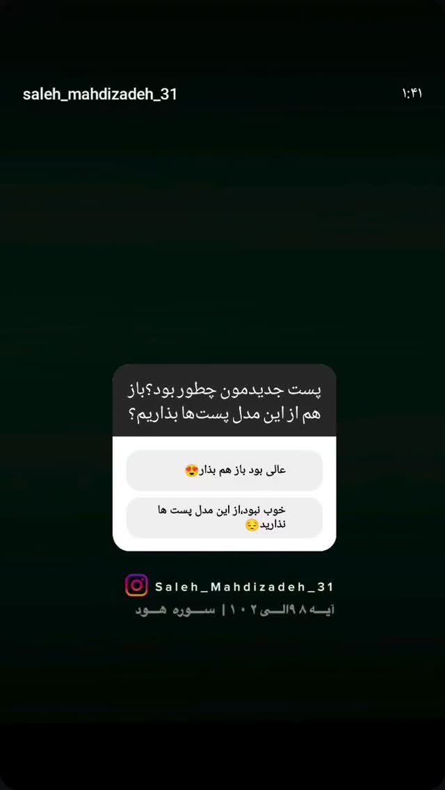  جدید ترین استوری اینستاگرام صالح مهدی زاده