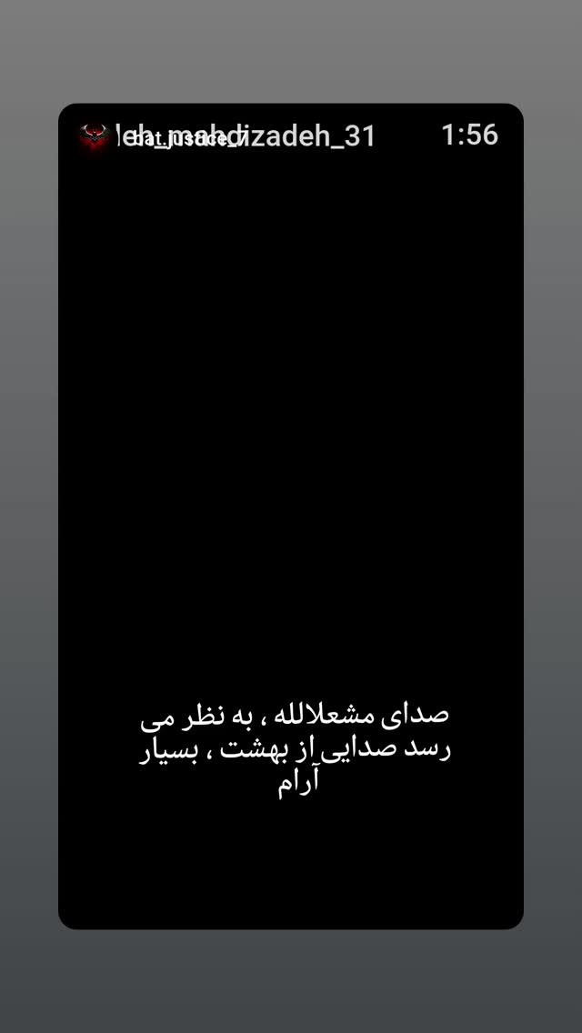  جدید ترین استوری اینستاگرام صالح مهدی زاده