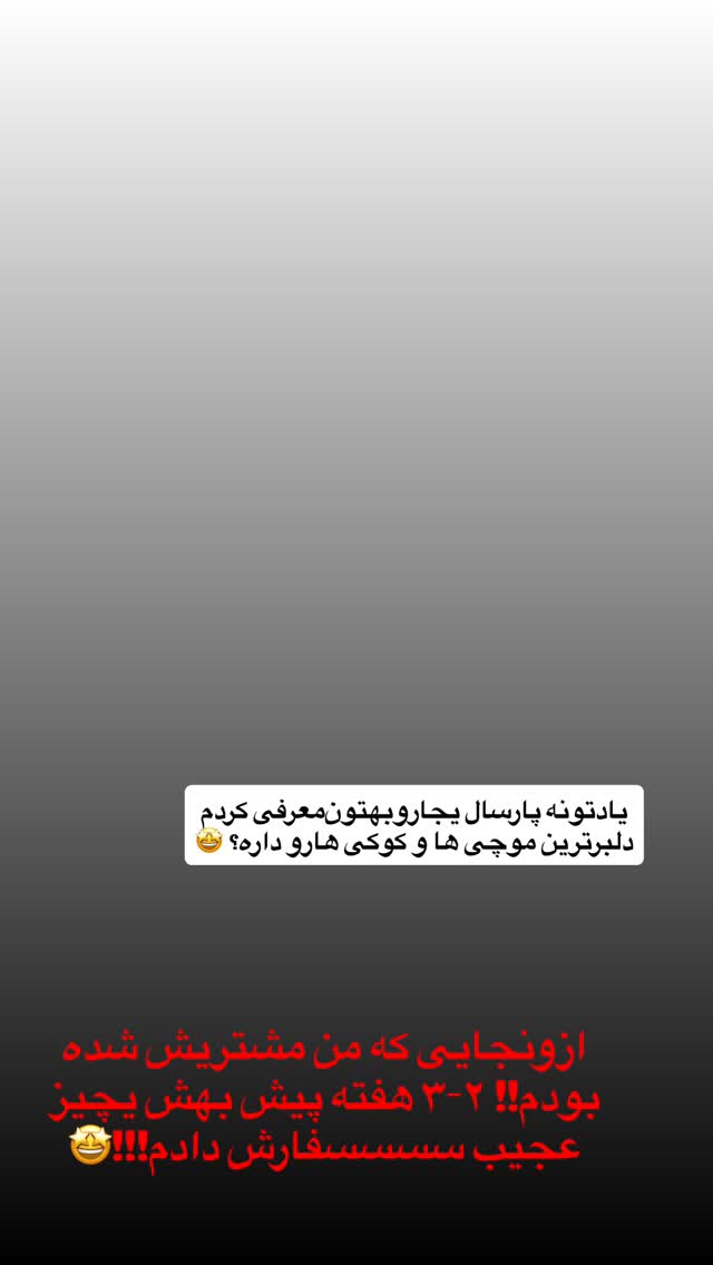  جدید ترین استوری اینستاگرام سلیم
