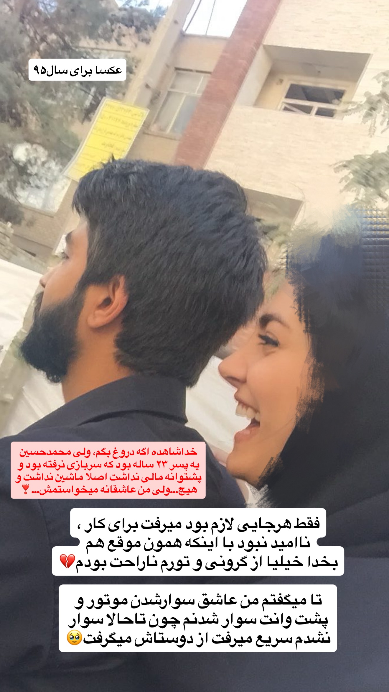  جدید ترین استوری اینستاگرام سلیم