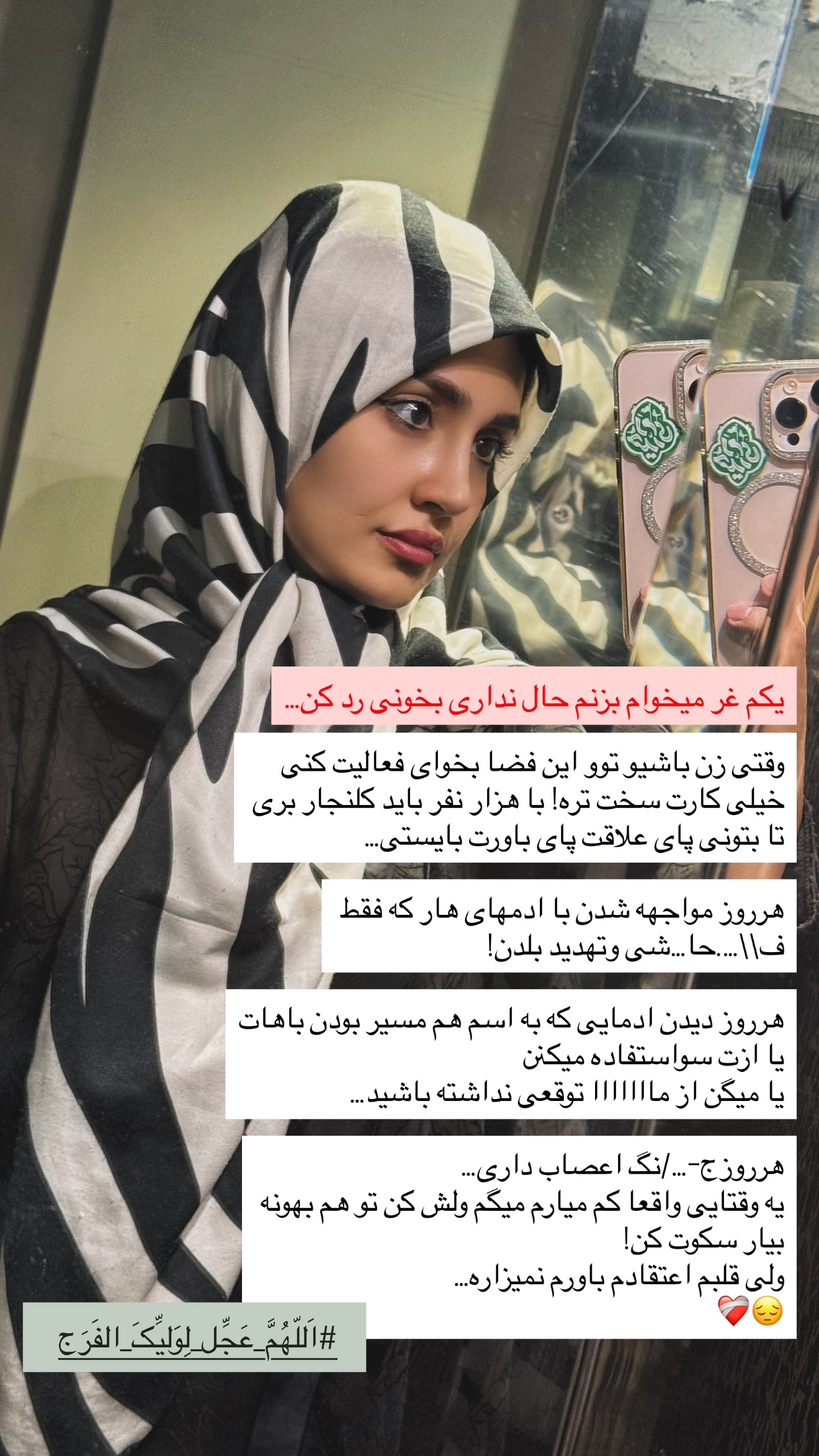  جدید ترین استوری اینستاگرام سلیم