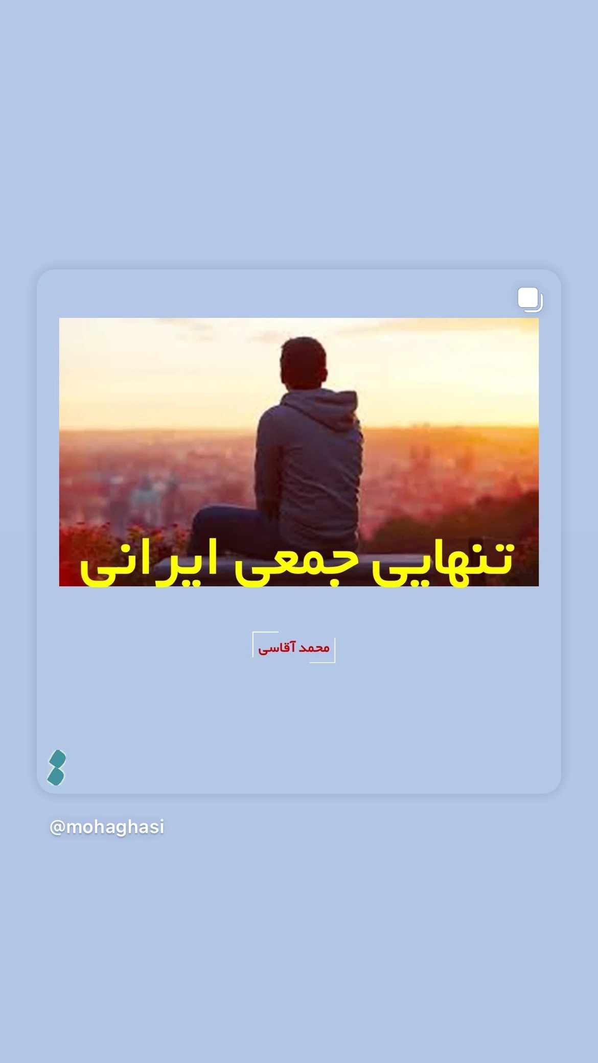  جدید ترین استوری اینستاگرام سلمان امیری