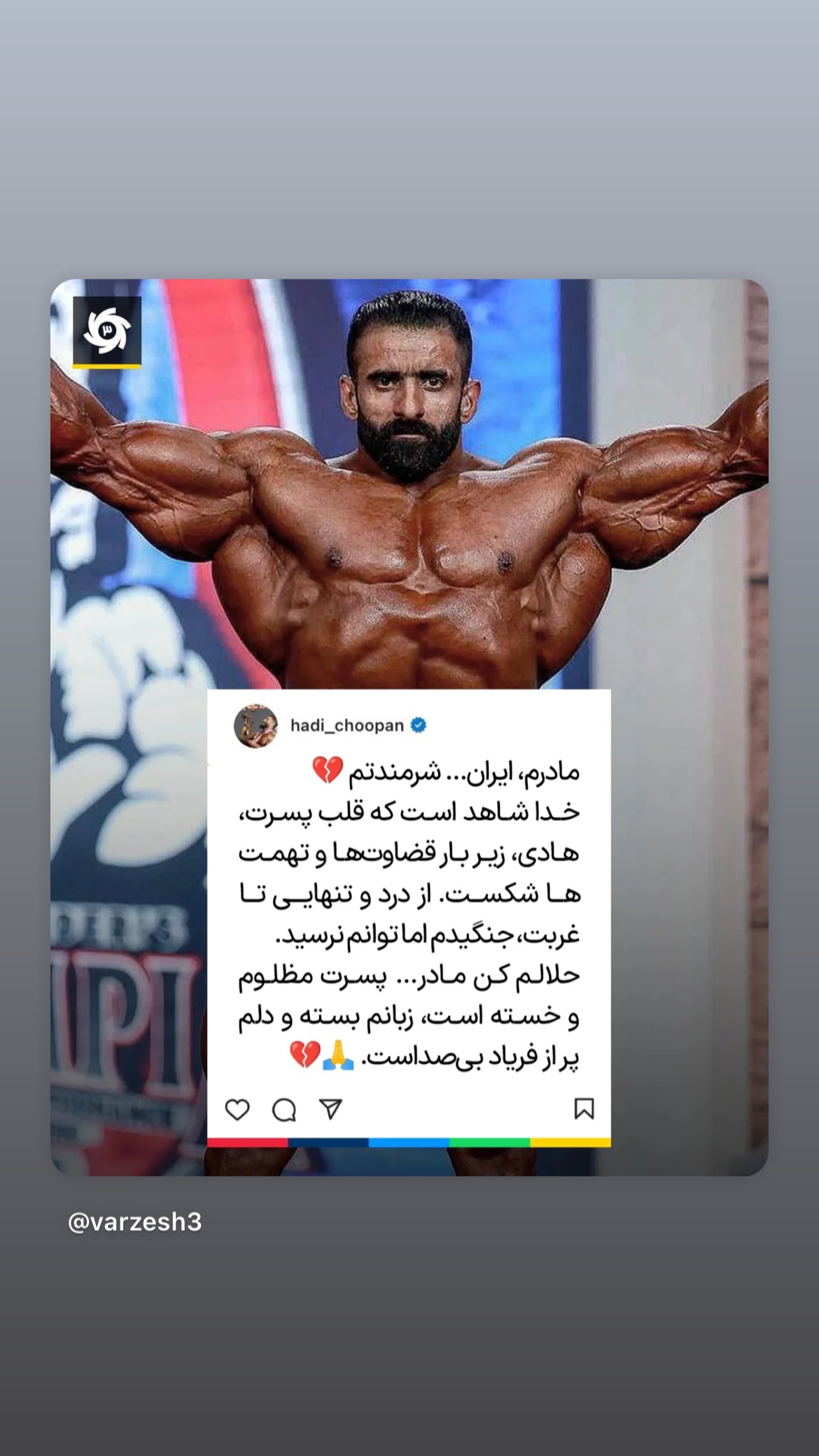  جدید ترین استوری اینستاگرام سلمان امیری