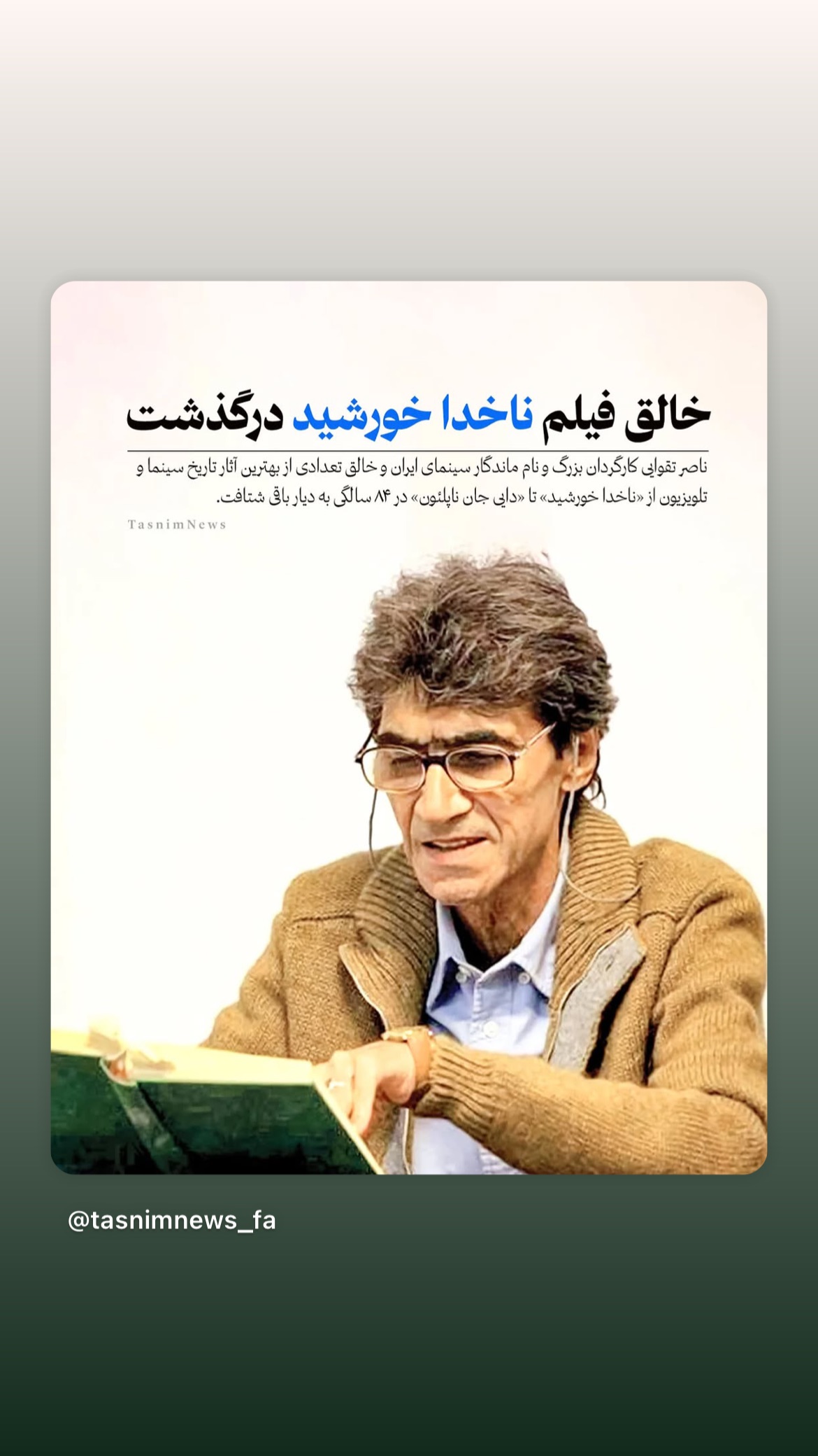  جدید ترین استوری اینستاگرام سلمان امیری
