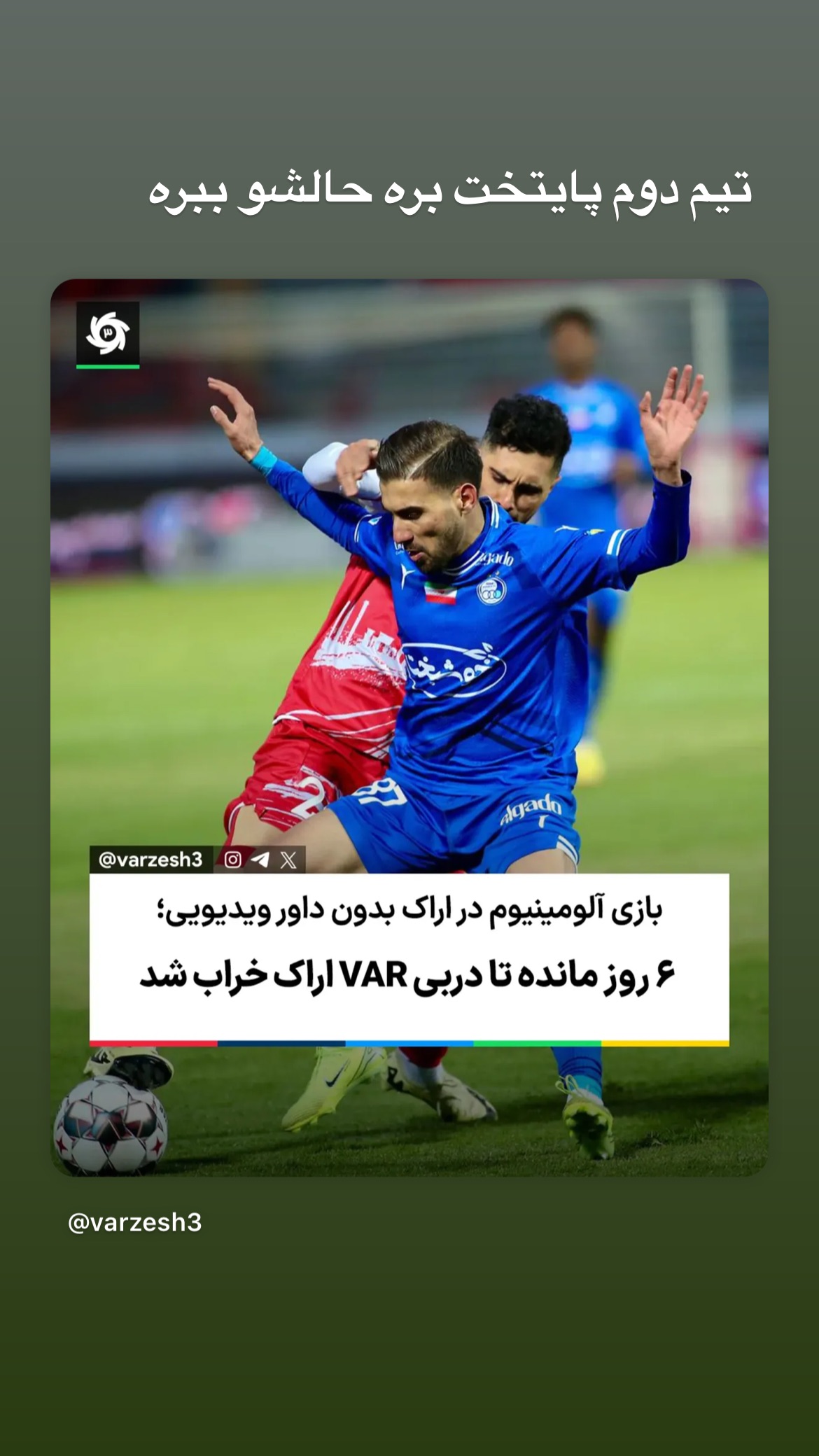  جدید ترین استوری اینستاگرام سلمان امیری