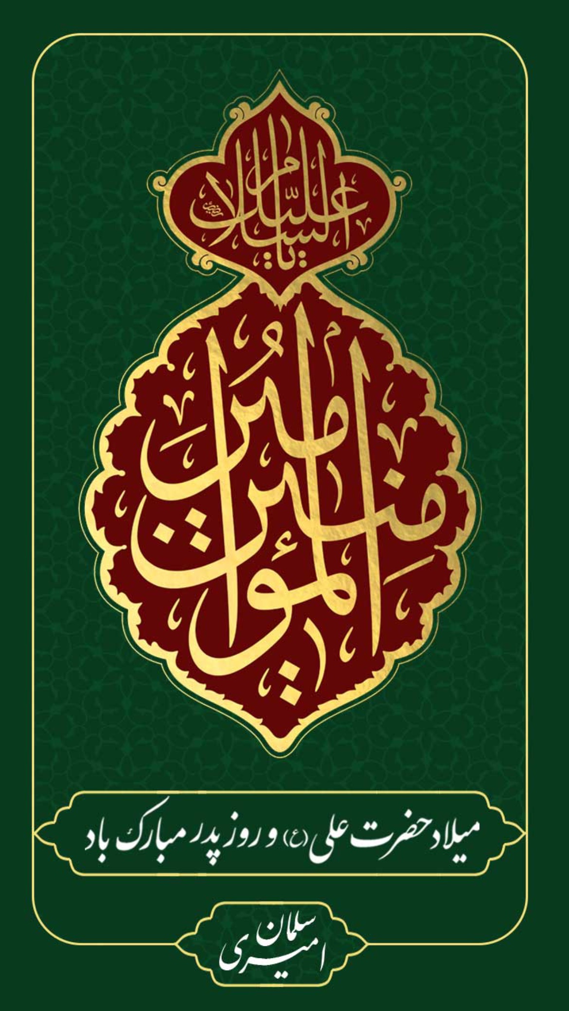  جدید ترین استوری اینستاگرام سلمان امیری