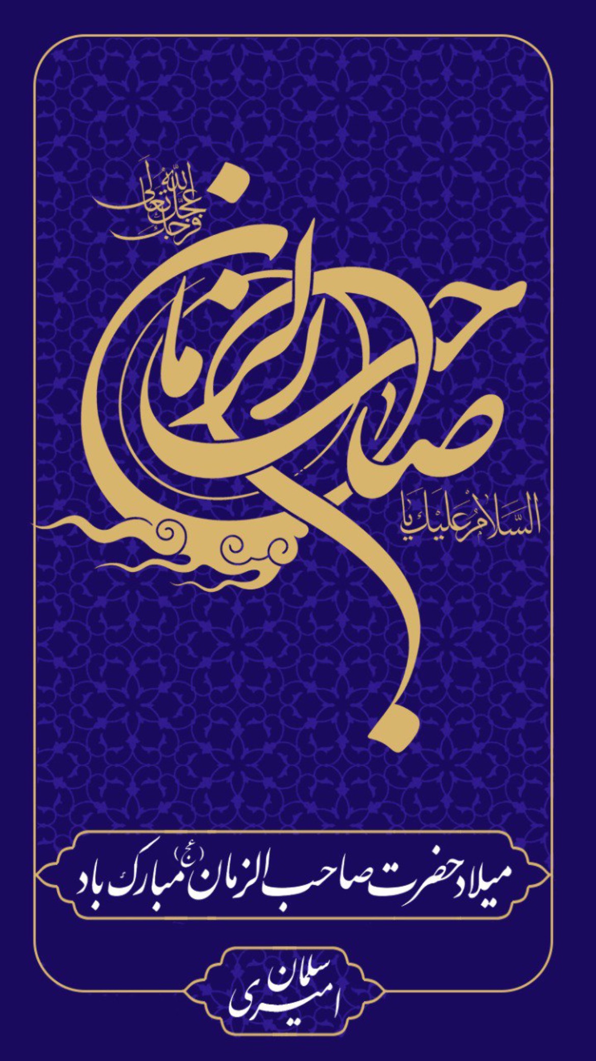  جدید ترین استوری اینستاگرام سلمان امیری