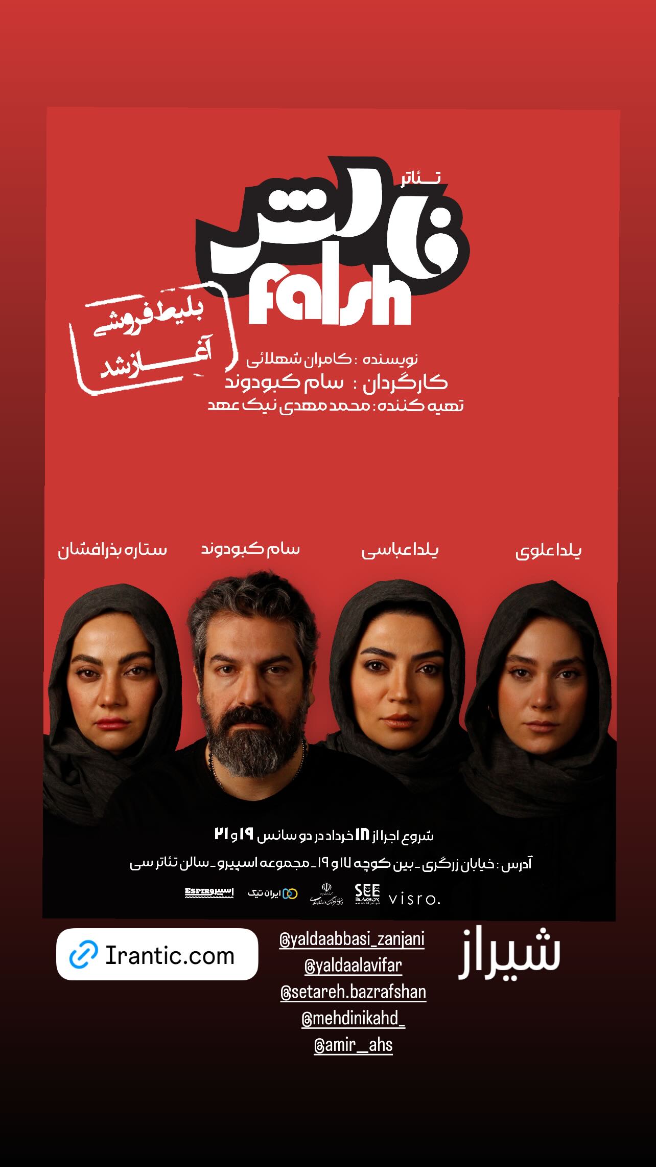  جدید ترین استوری اینستاگرام سام کبود وند